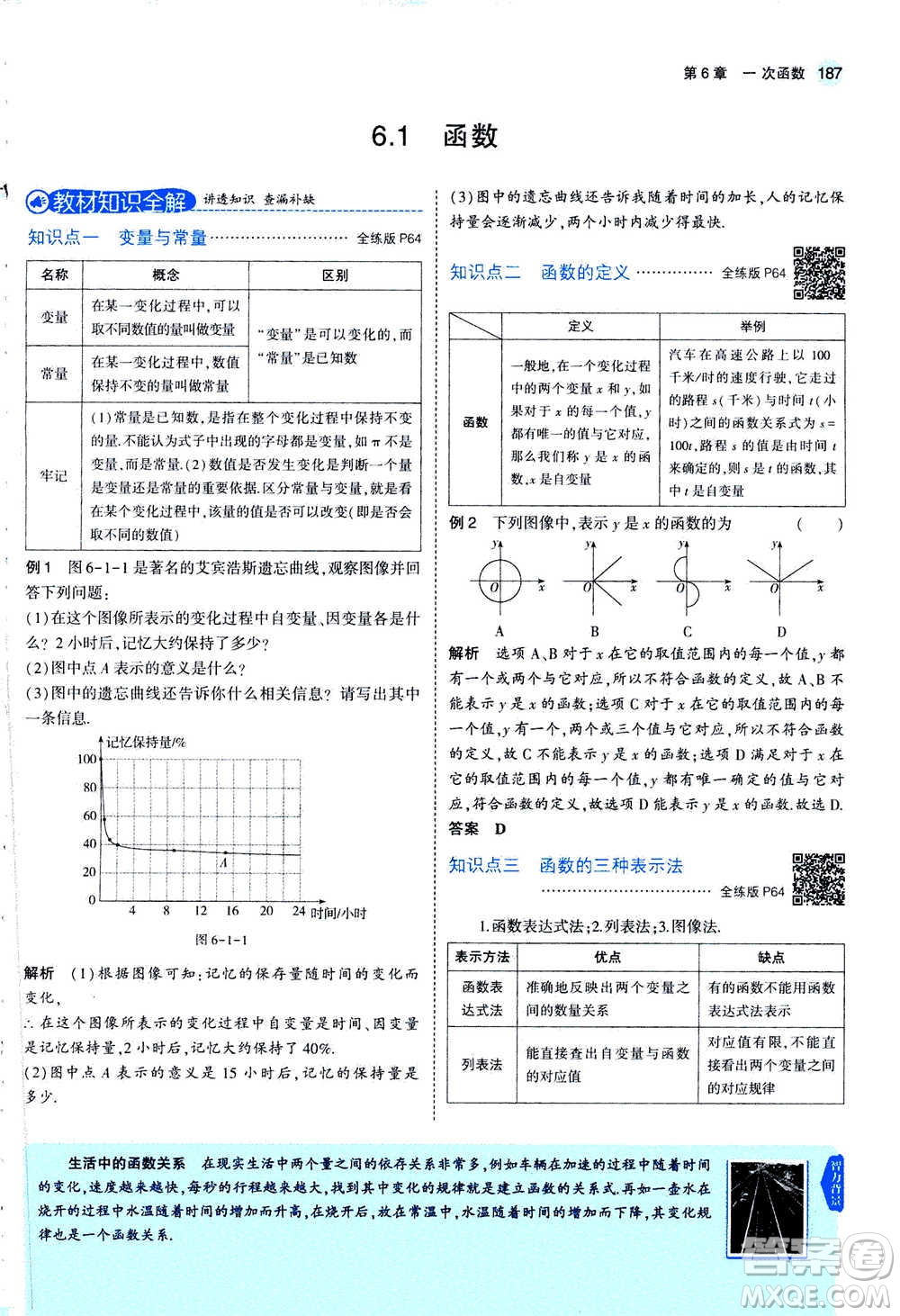 2020秋5年中考3年模擬全練版全解版初中數(shù)學八年級上冊蘇科版參考答案