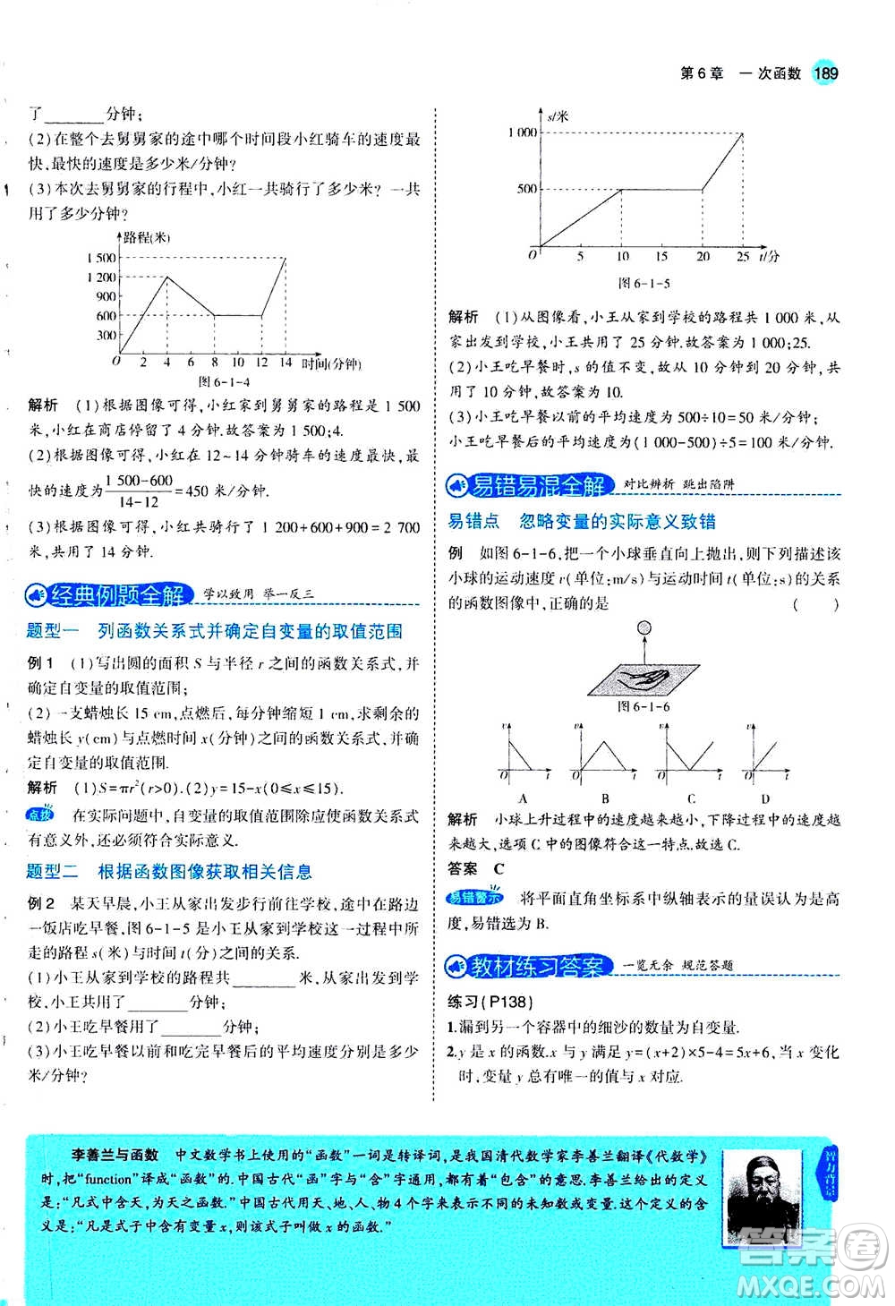 2020秋5年中考3年模擬全練版全解版初中數(shù)學八年級上冊蘇科版參考答案