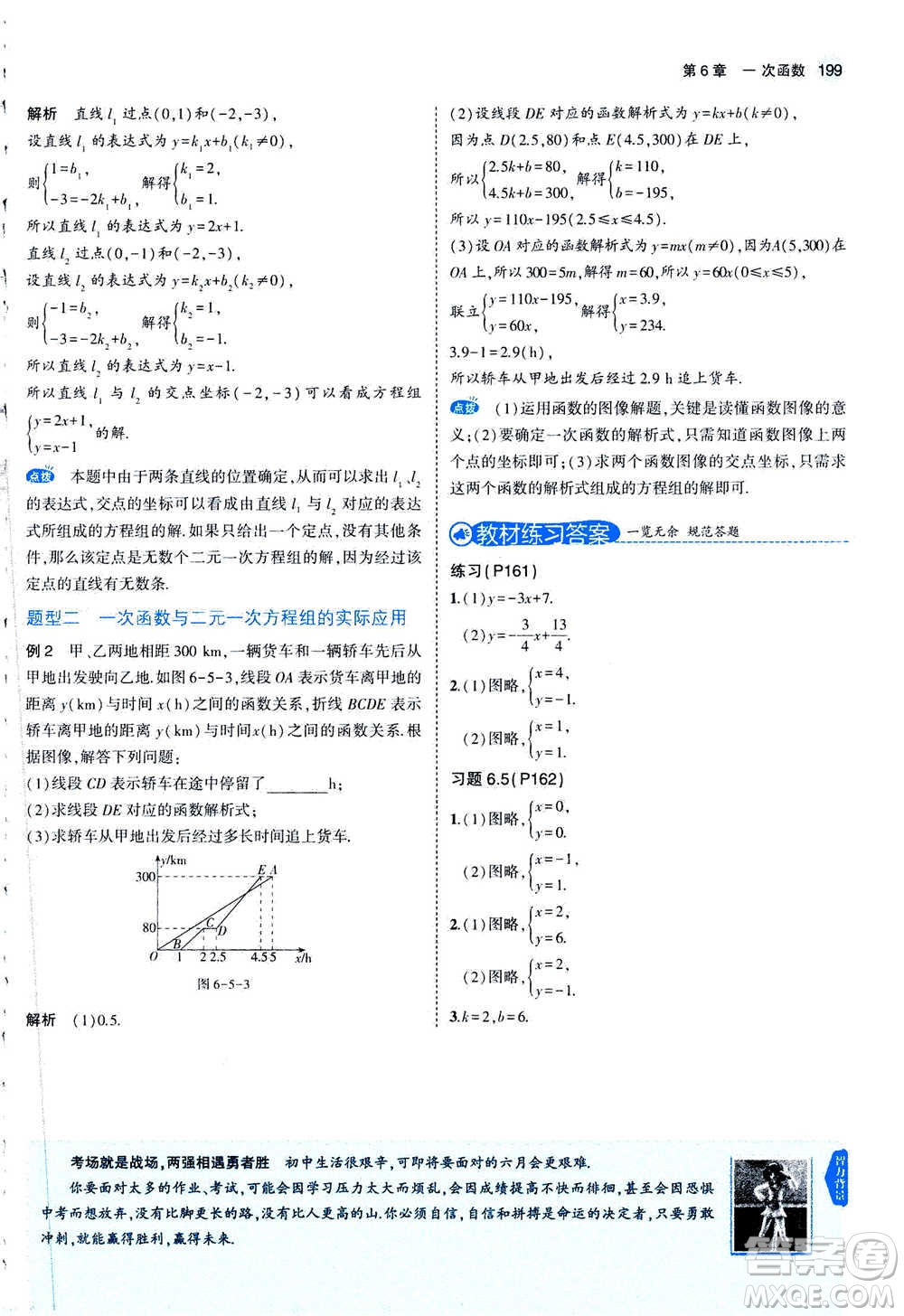 2020秋5年中考3年模擬全練版全解版初中數(shù)學八年級上冊蘇科版參考答案