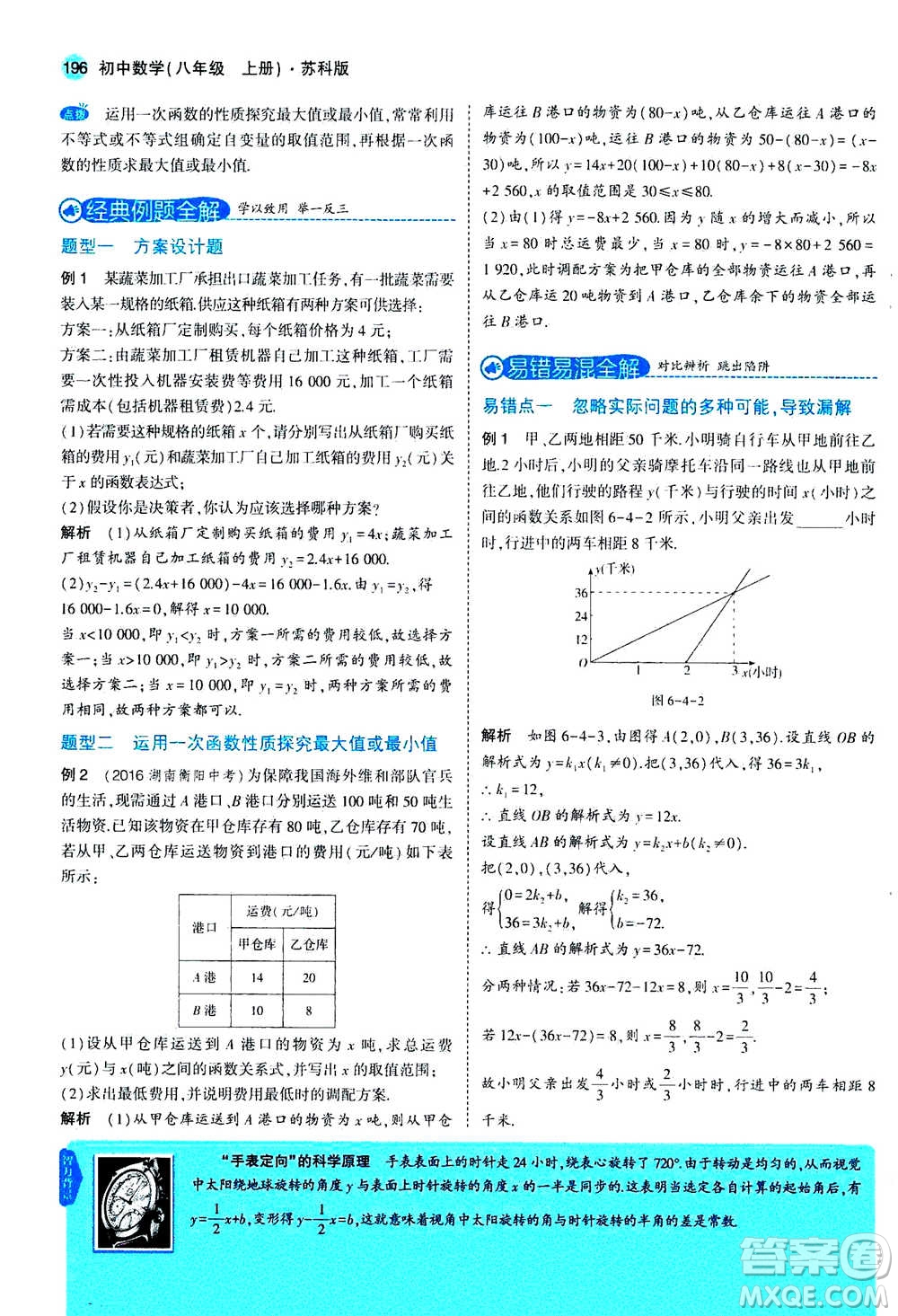 2020秋5年中考3年模擬全練版全解版初中數(shù)學八年級上冊蘇科版參考答案