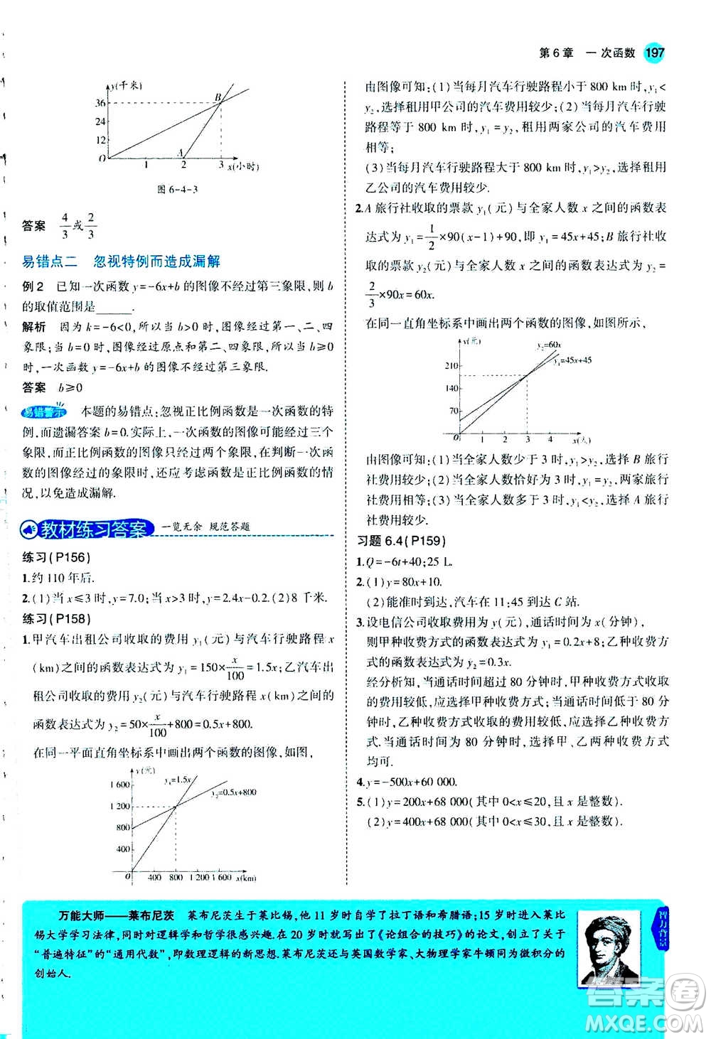 2020秋5年中考3年模擬全練版全解版初中數(shù)學八年級上冊蘇科版參考答案