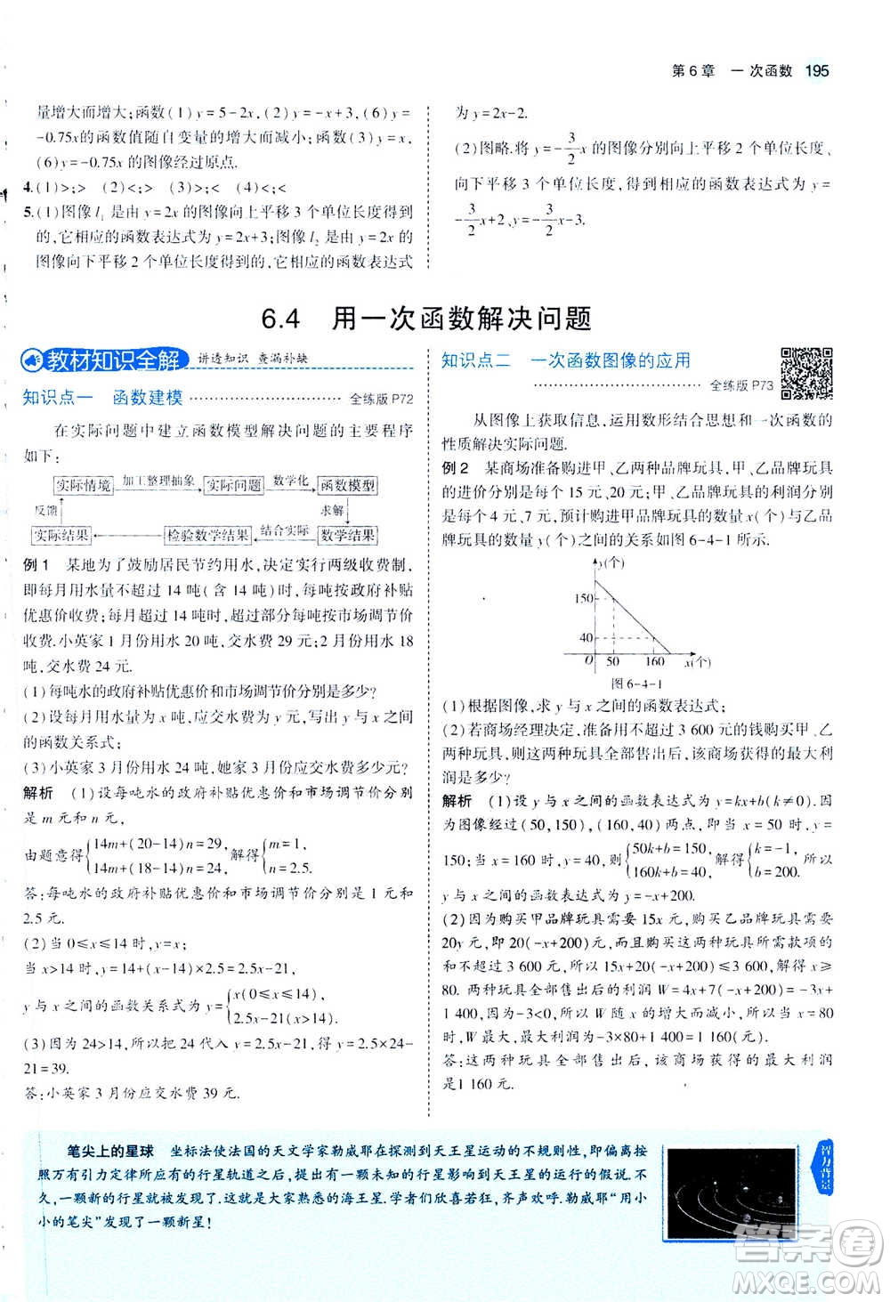 2020秋5年中考3年模擬全練版全解版初中數(shù)學八年級上冊蘇科版參考答案