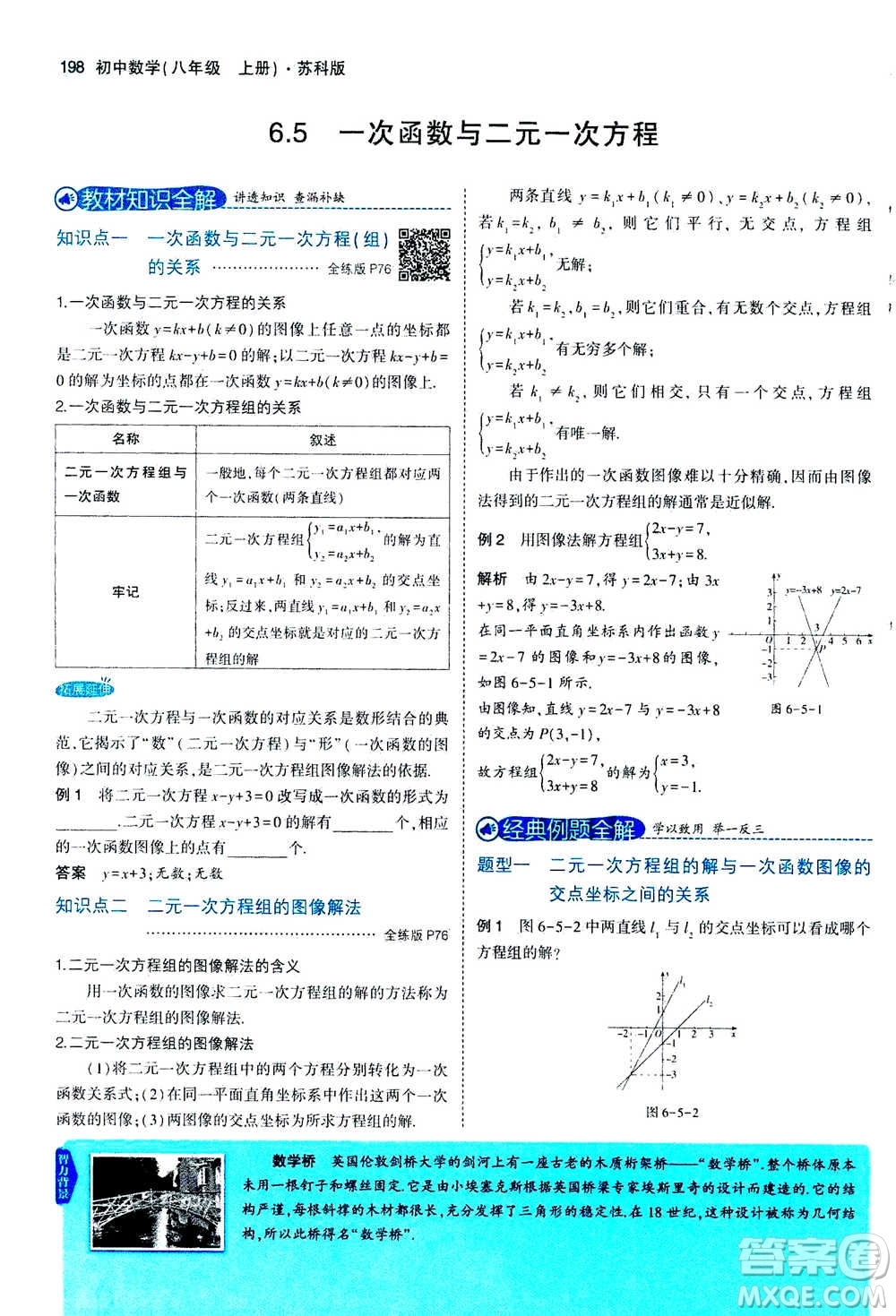 2020秋5年中考3年模擬全練版全解版初中數(shù)學八年級上冊蘇科版參考答案