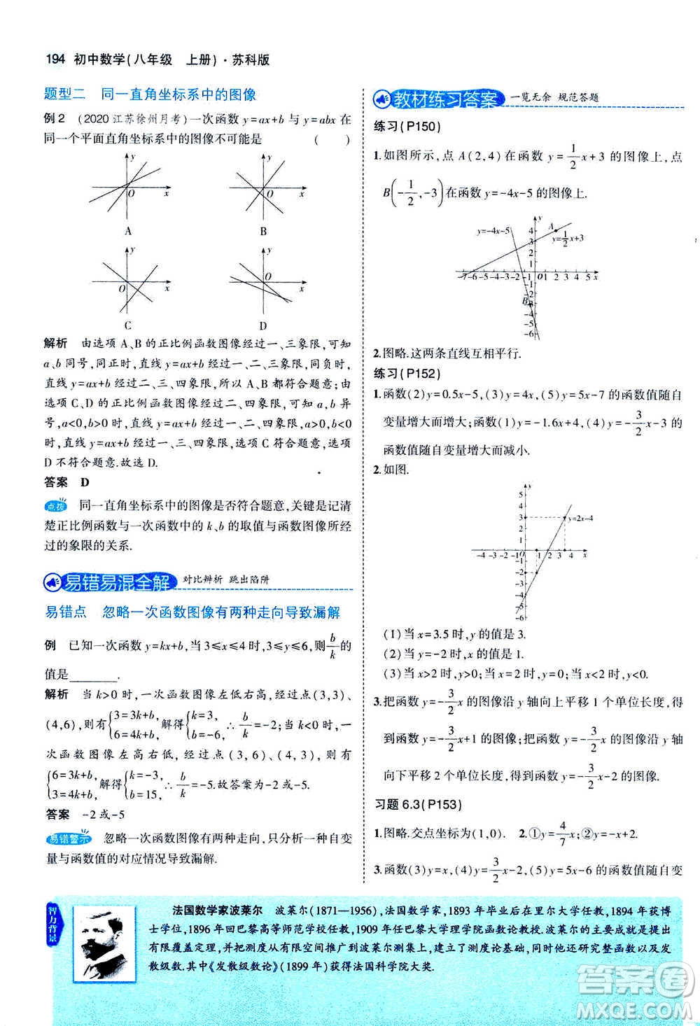 2020秋5年中考3年模擬全練版全解版初中數(shù)學八年級上冊蘇科版參考答案