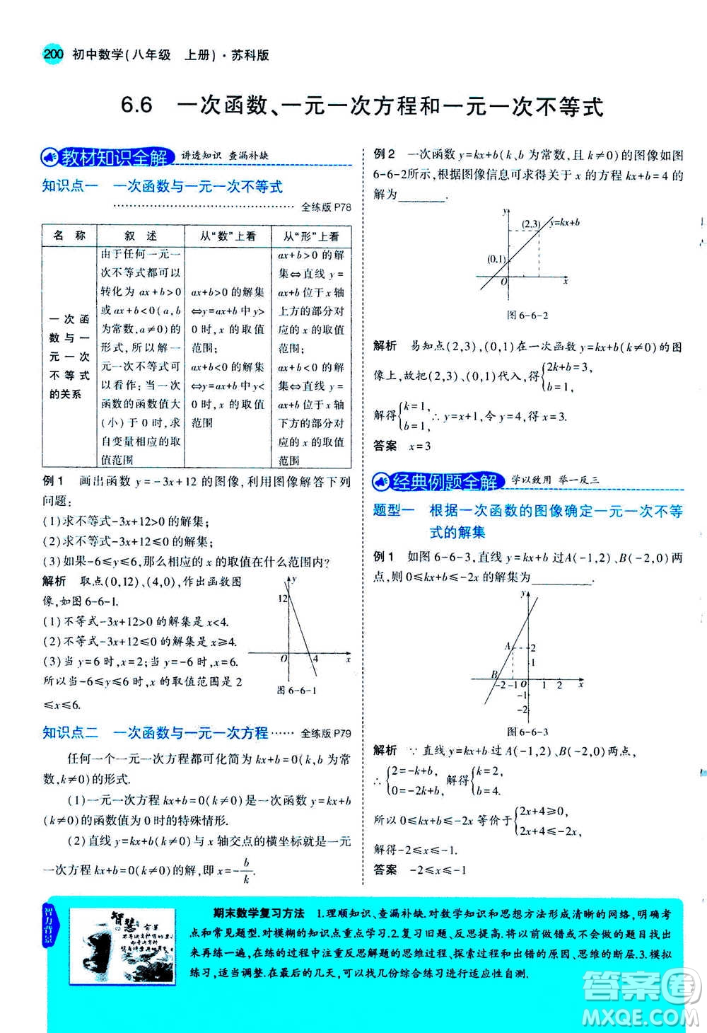 2020秋5年中考3年模擬全練版全解版初中數(shù)學八年級上冊蘇科版參考答案