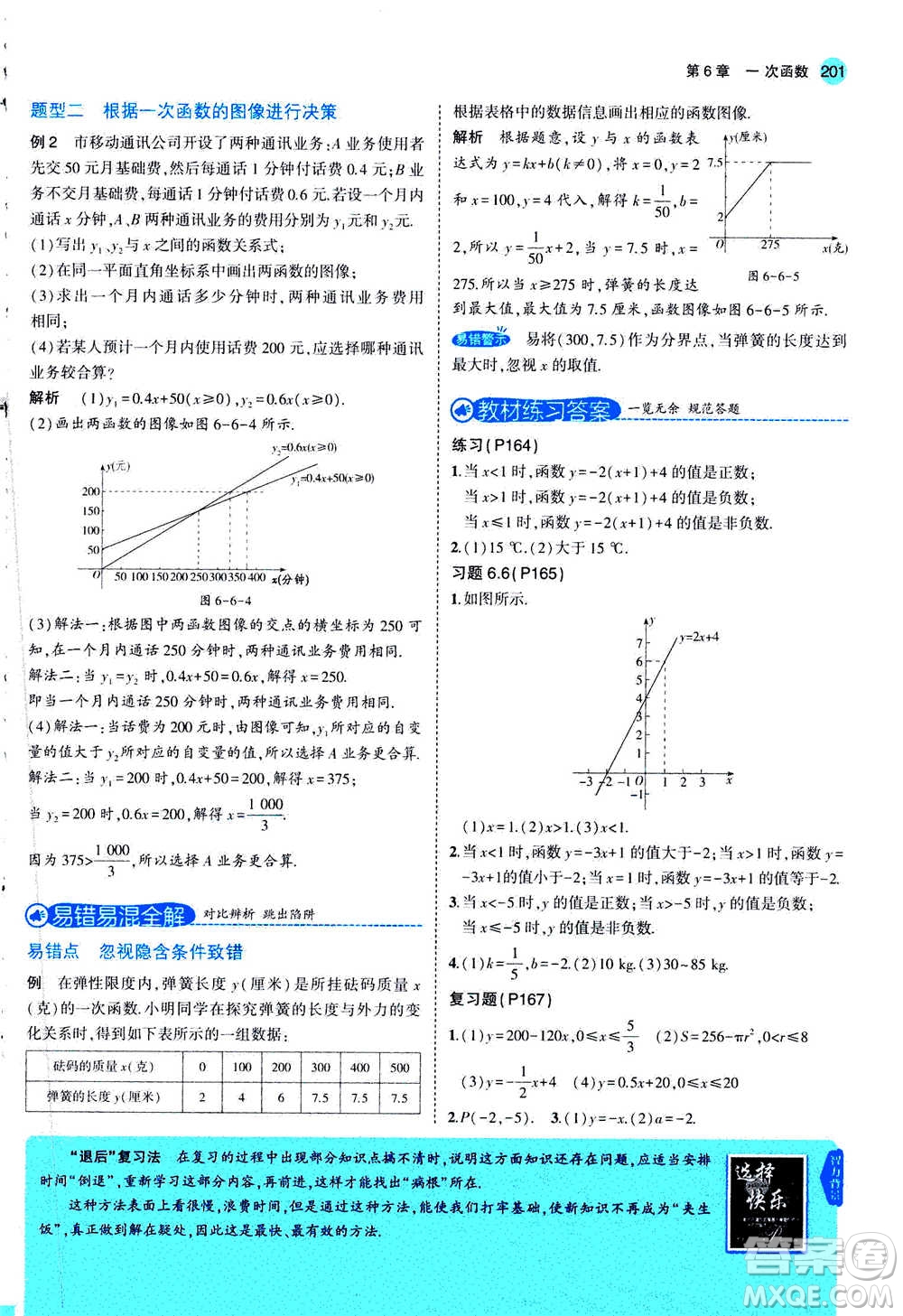 2020秋5年中考3年模擬全練版全解版初中數(shù)學八年級上冊蘇科版參考答案