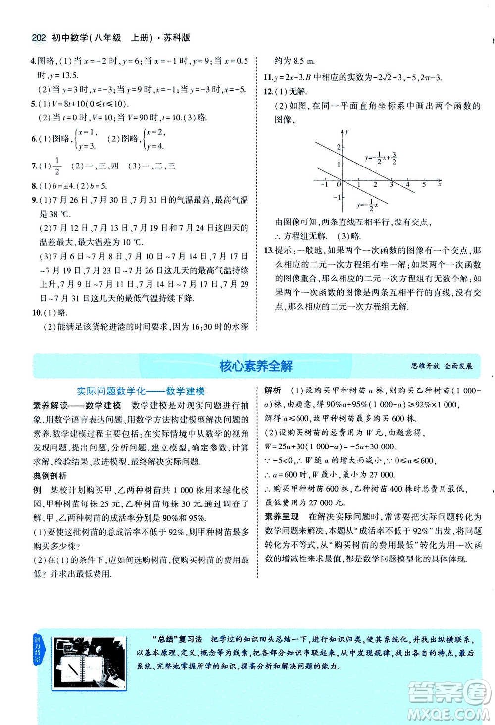 2020秋5年中考3年模擬全練版全解版初中數(shù)學八年級上冊蘇科版參考答案