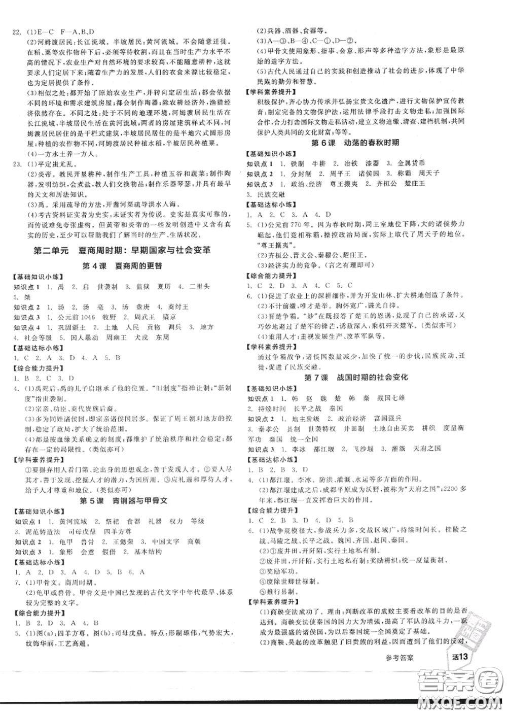 陽光出版社2020秋全品作業(yè)本七年級歷史上冊人教版答案