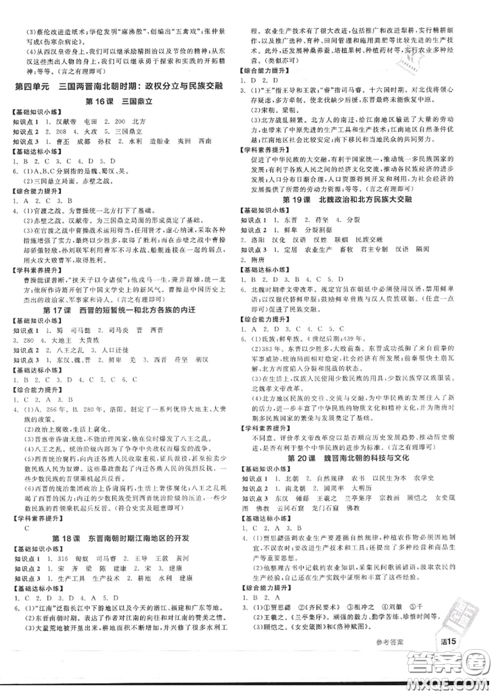 陽光出版社2020秋全品作業(yè)本七年級歷史上冊人教版答案