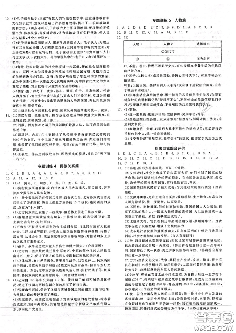 陽光出版社2020秋全品作業(yè)本七年級歷史上冊人教版答案