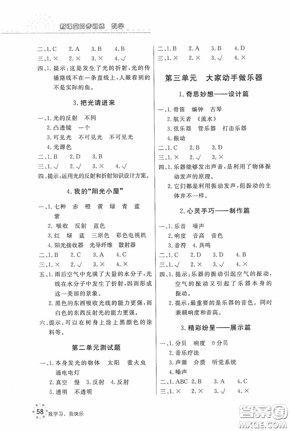 北京教育出版社2020新課堂同步訓(xùn)練六年級科學(xué)上冊大象版答案