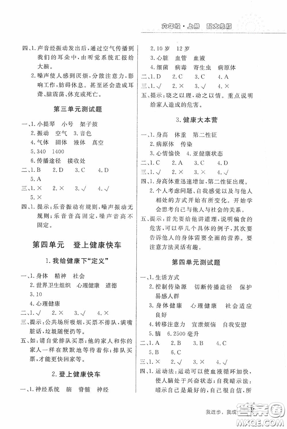 北京教育出版社2020新課堂同步訓(xùn)練六年級科學(xué)上冊大象版答案