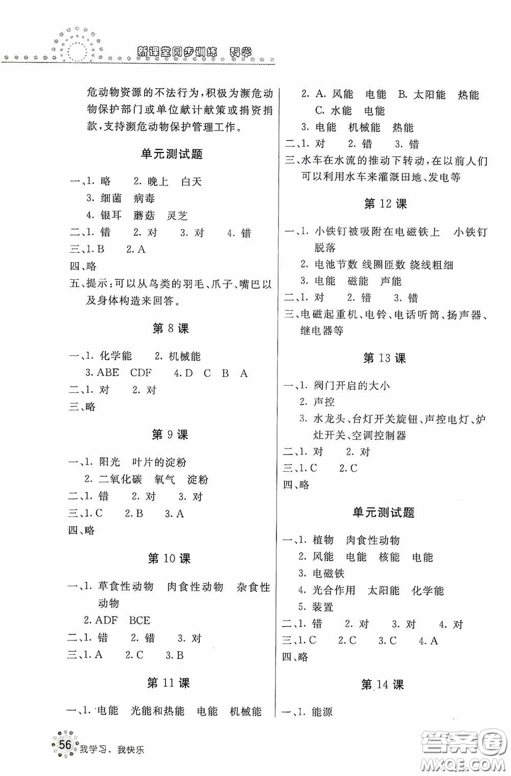 北京教育出版社2020新課堂同步訓(xùn)練六年級(jí)科學(xué)上冊(cè)河北人民版答案