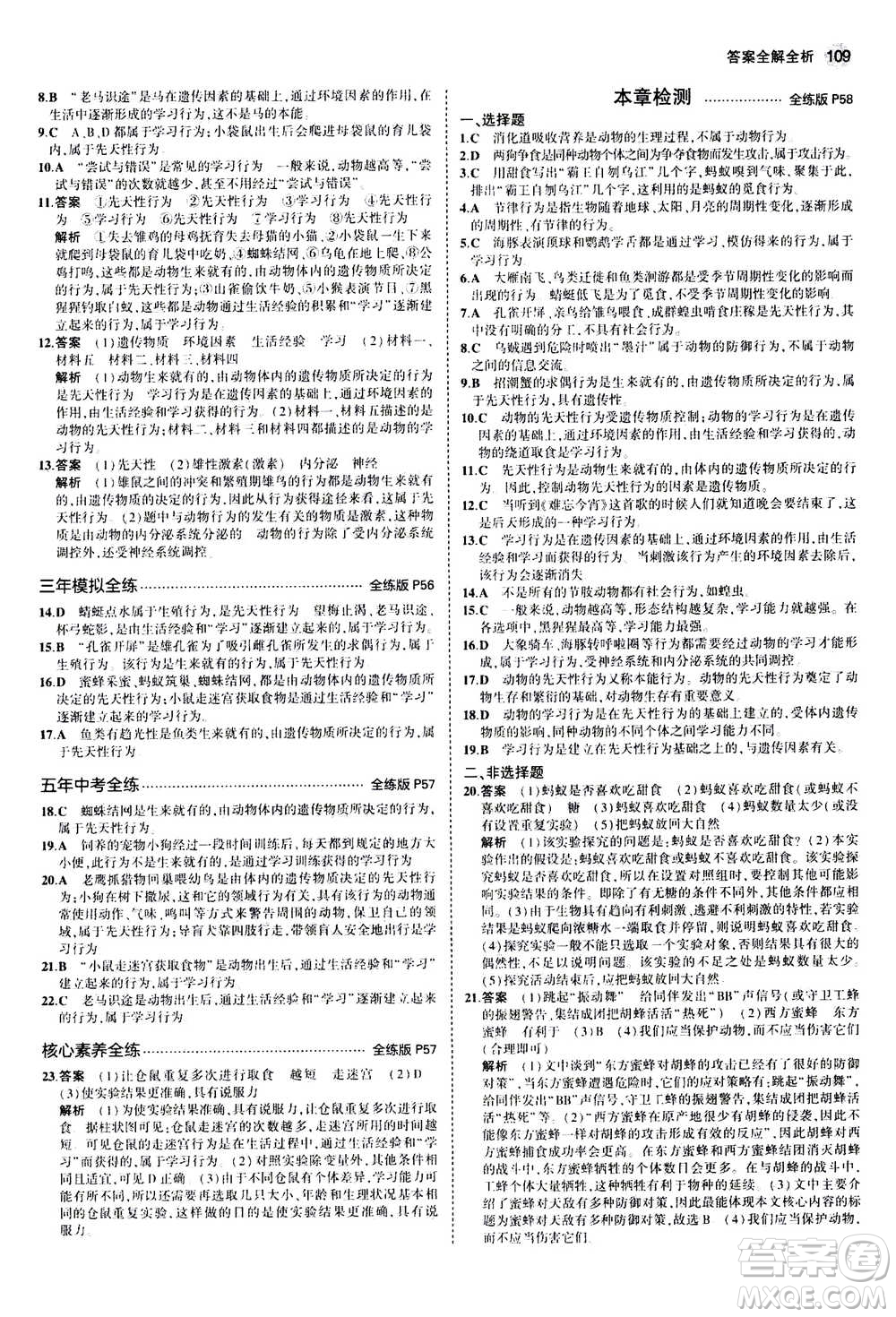 2020秋5年中考3年模擬全練版全解版初中生物八年級(jí)上冊(cè)蘇教版參考答案