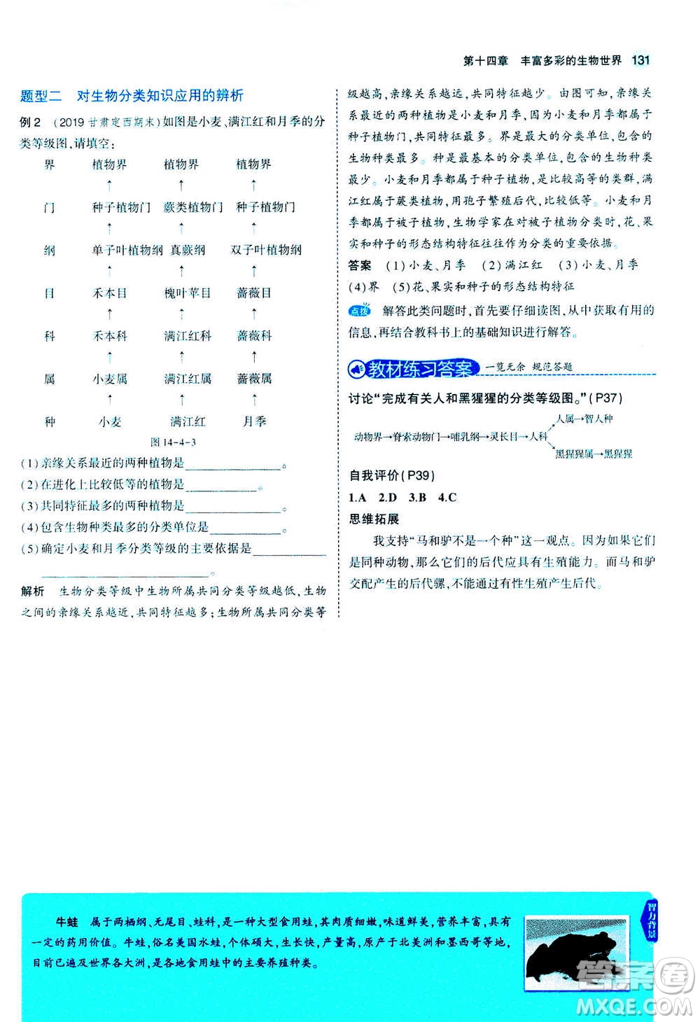 2020秋5年中考3年模擬全練版全解版初中生物八年級(jí)上冊(cè)蘇教版參考答案