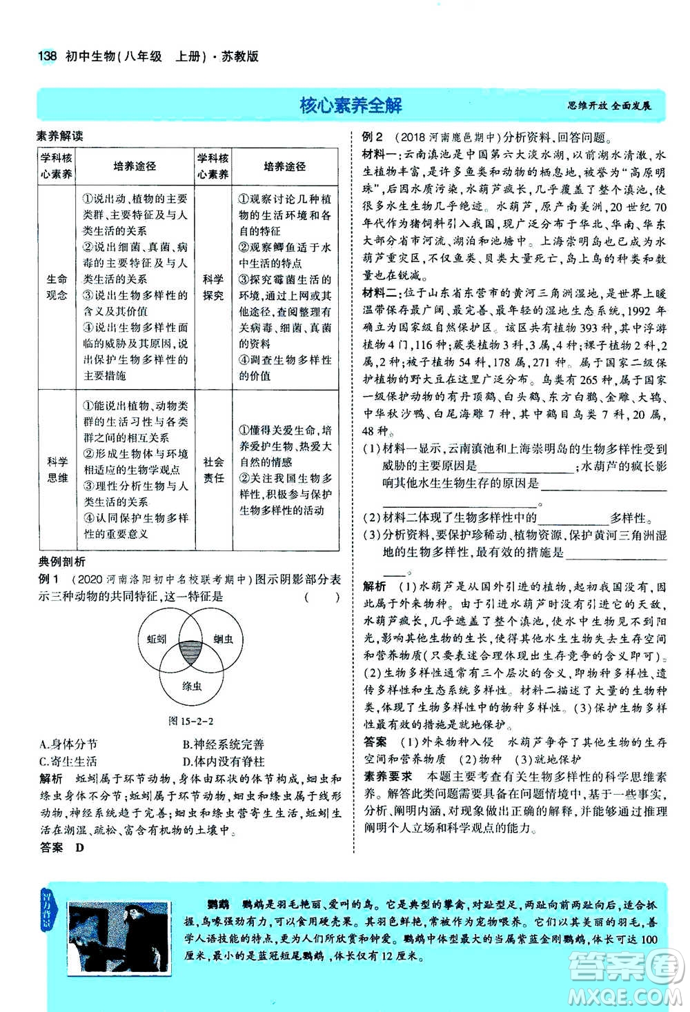 2020秋5年中考3年模擬全練版全解版初中生物八年級(jí)上冊(cè)蘇教版參考答案