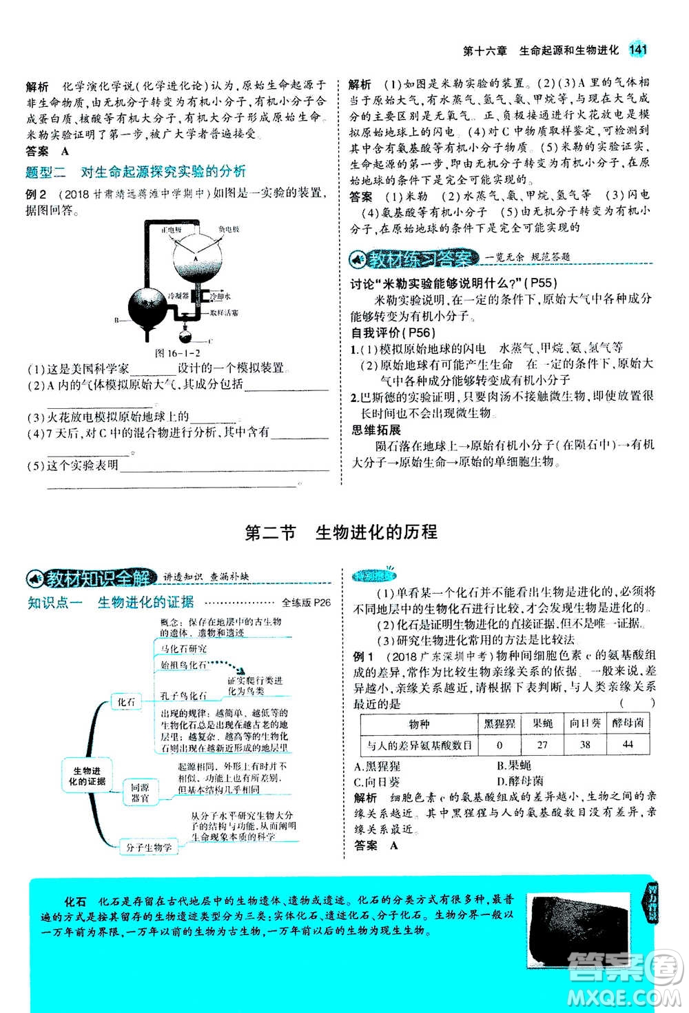 2020秋5年中考3年模擬全練版全解版初中生物八年級(jí)上冊(cè)蘇教版參考答案