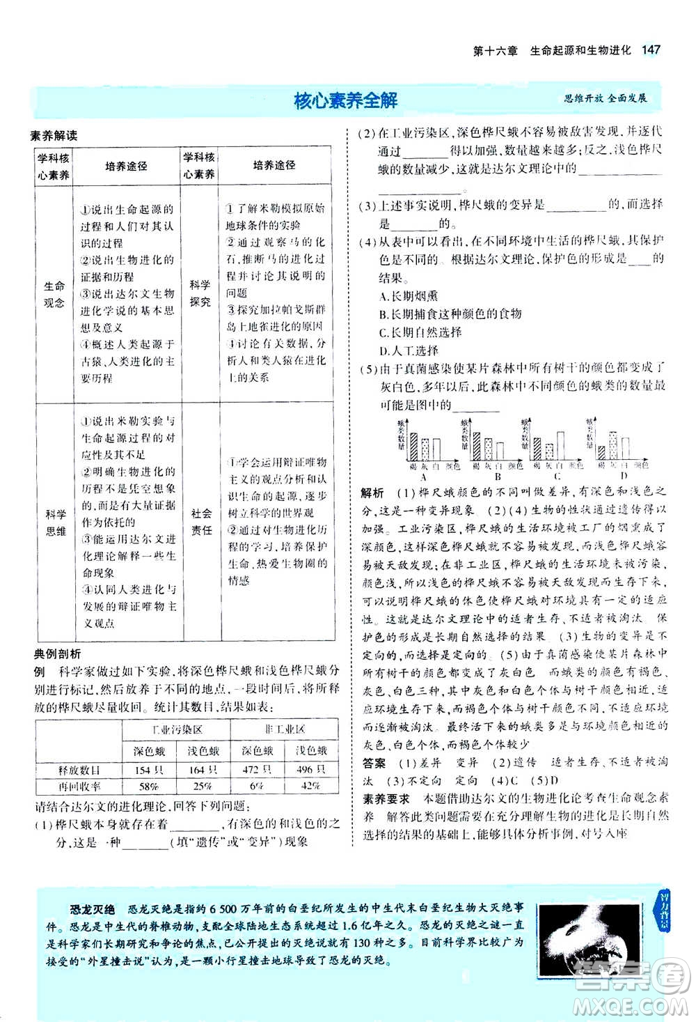 2020秋5年中考3年模擬全練版全解版初中生物八年級(jí)上冊(cè)蘇教版參考答案