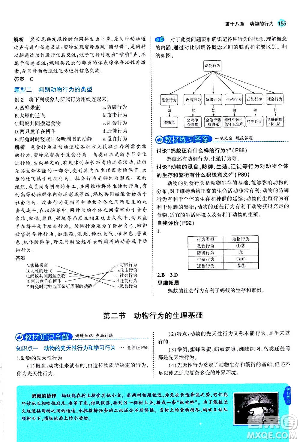 2020秋5年中考3年模擬全練版全解版初中生物八年級(jí)上冊(cè)蘇教版參考答案