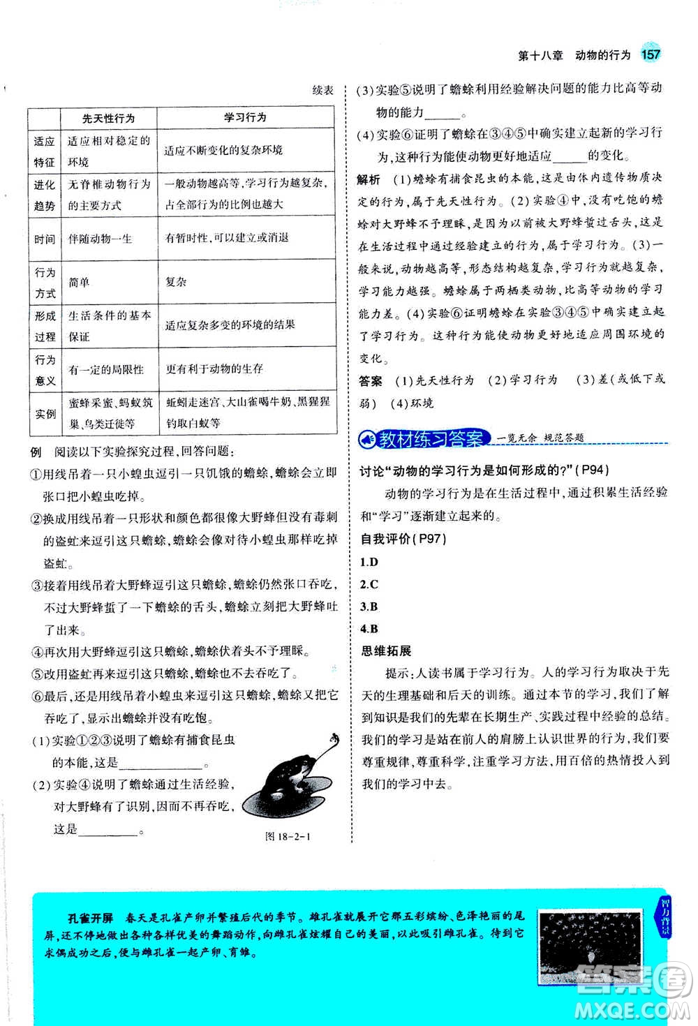 2020秋5年中考3年模擬全練版全解版初中生物八年級(jí)上冊(cè)蘇教版參考答案