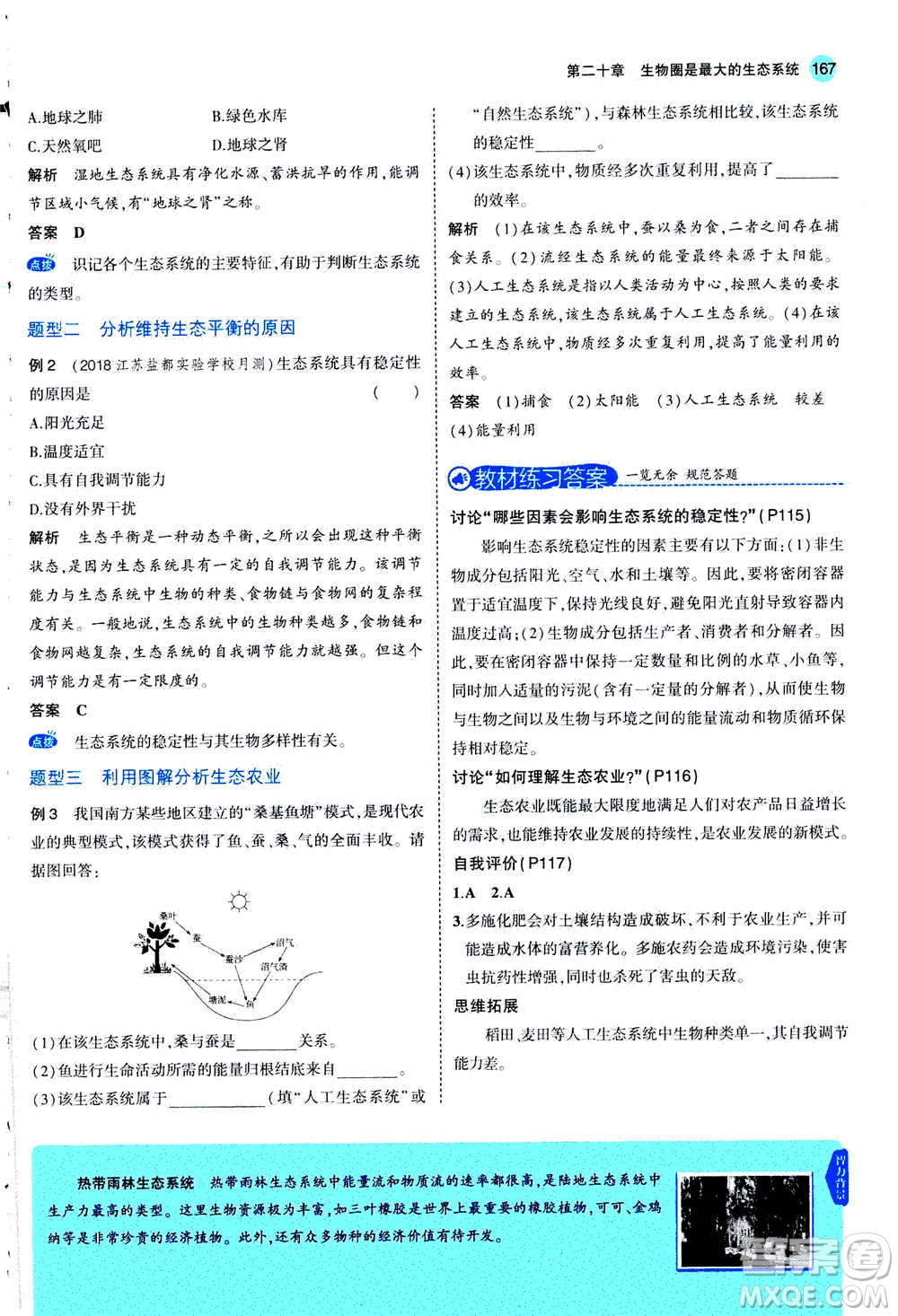 2020秋5年中考3年模擬全練版全解版初中生物八年級(jí)上冊(cè)蘇教版參考答案