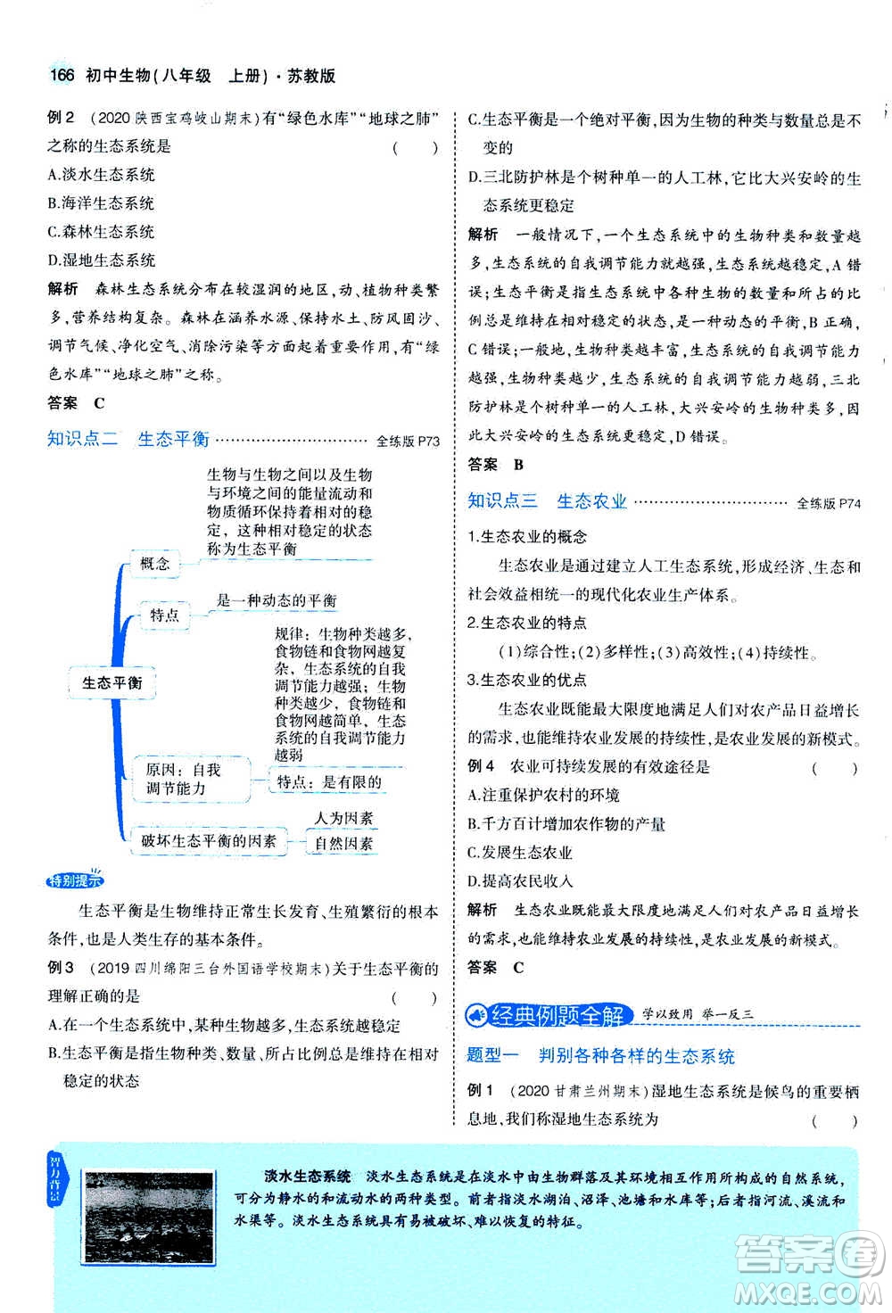 2020秋5年中考3年模擬全練版全解版初中生物八年級(jí)上冊(cè)蘇教版參考答案