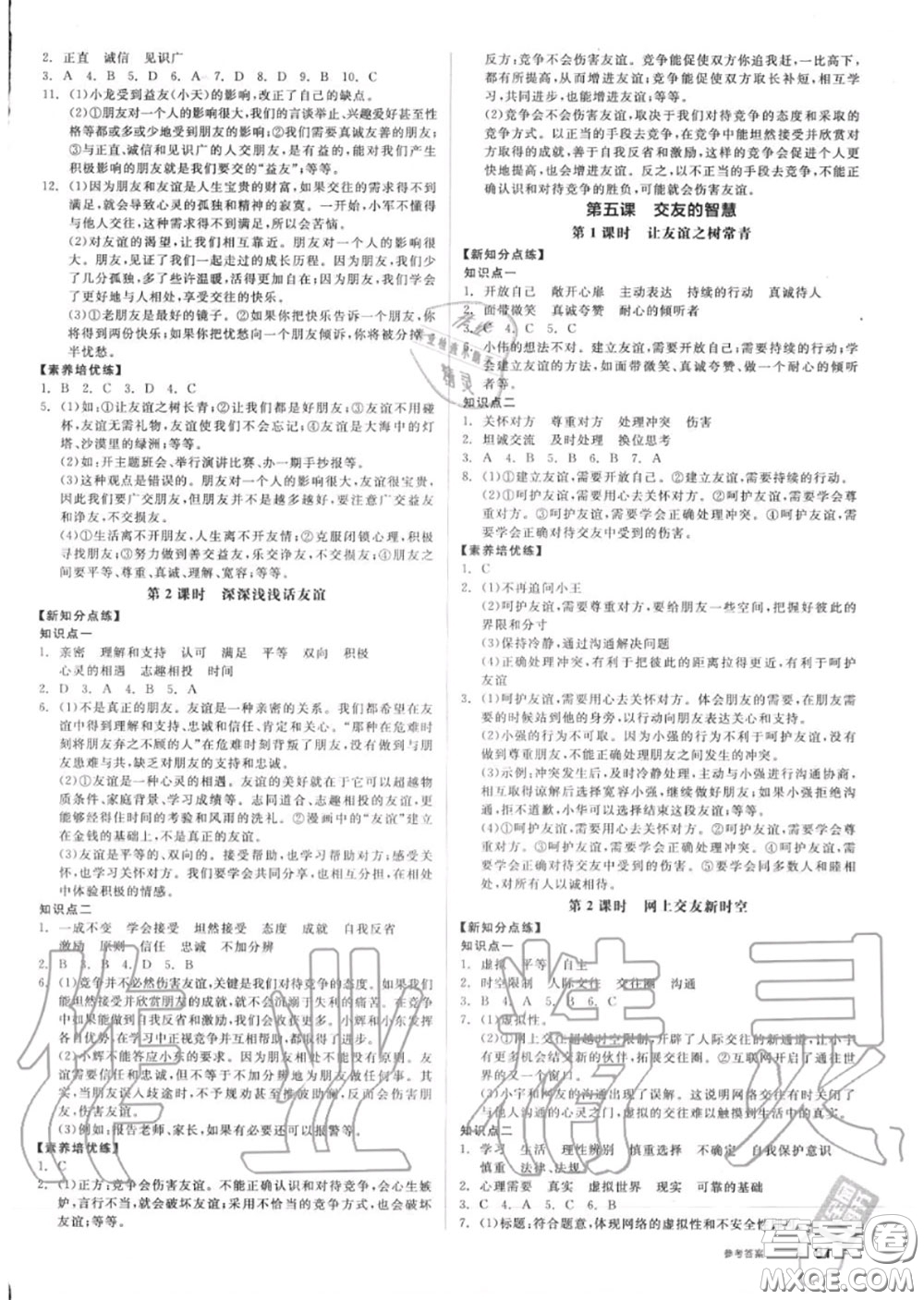 陽(yáng)光出版社2020秋全品作業(yè)本七年級(jí)道德與法治上冊(cè)人教版答案