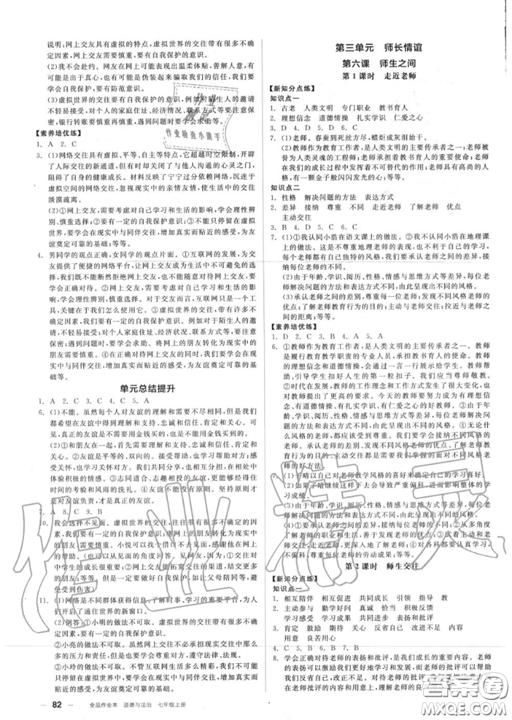 陽(yáng)光出版社2020秋全品作業(yè)本七年級(jí)道德與法治上冊(cè)人教版答案