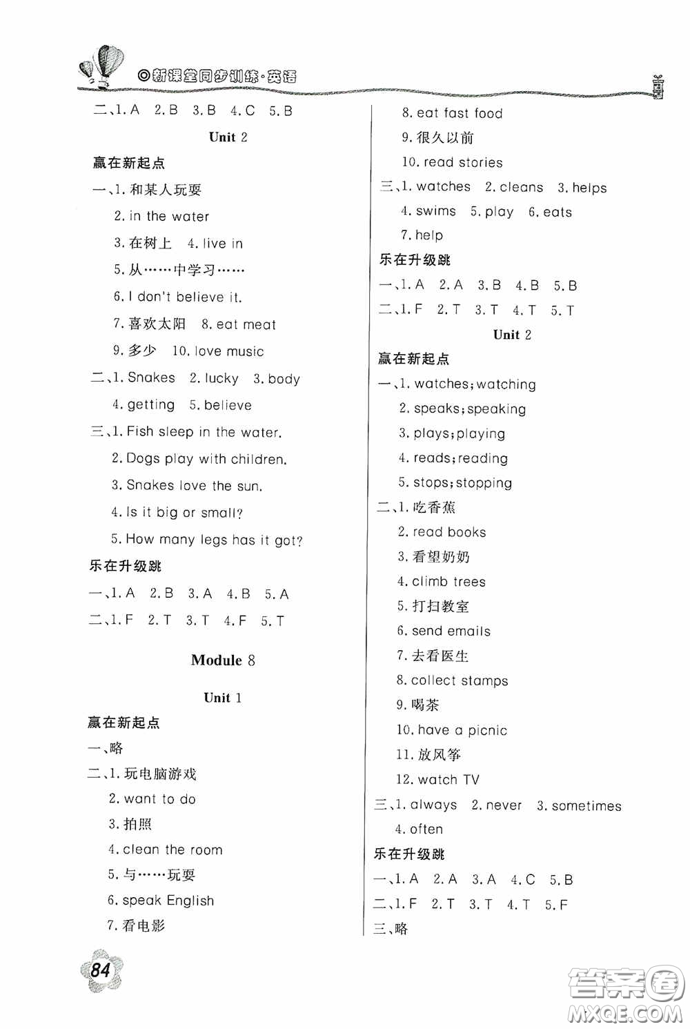 北京教育出版社2020新課堂同步訓(xùn)練六年級(jí)英語(yǔ)上冊(cè)外研版答案