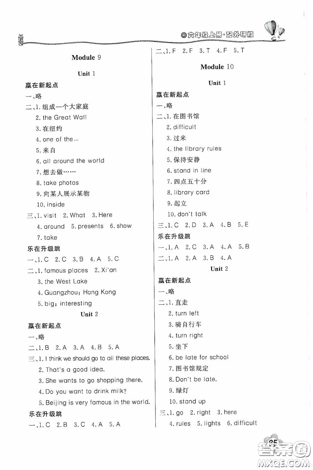 北京教育出版社2020新課堂同步訓(xùn)練六年級(jí)英語(yǔ)上冊(cè)外研版答案