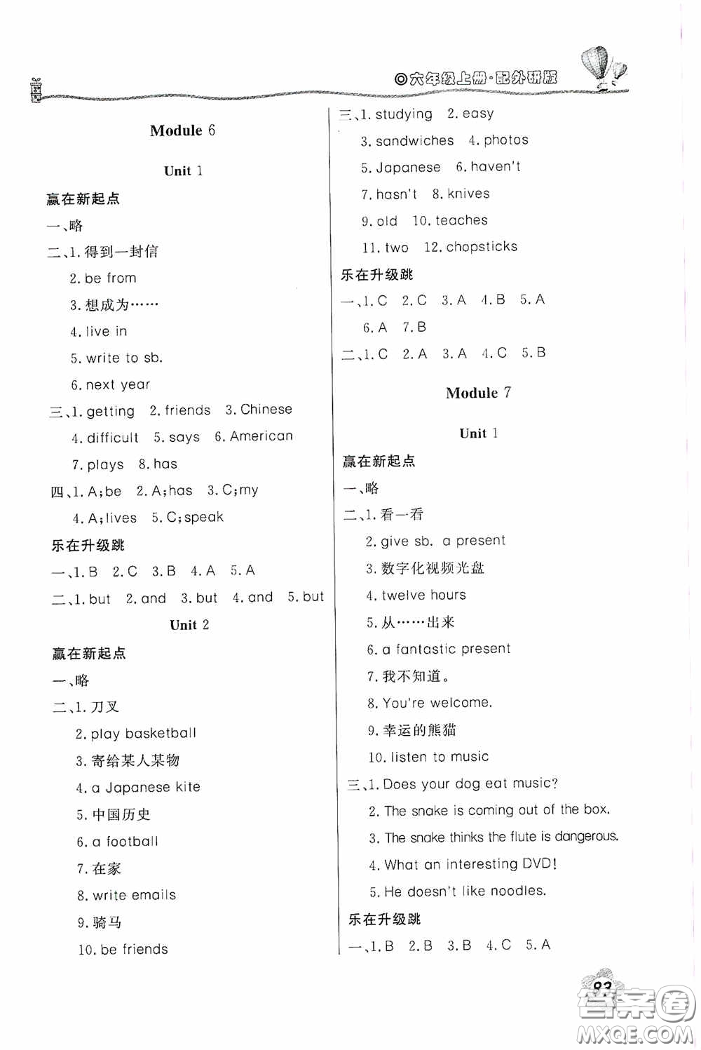 北京教育出版社2020新課堂同步訓(xùn)練六年級(jí)英語(yǔ)上冊(cè)外研版答案