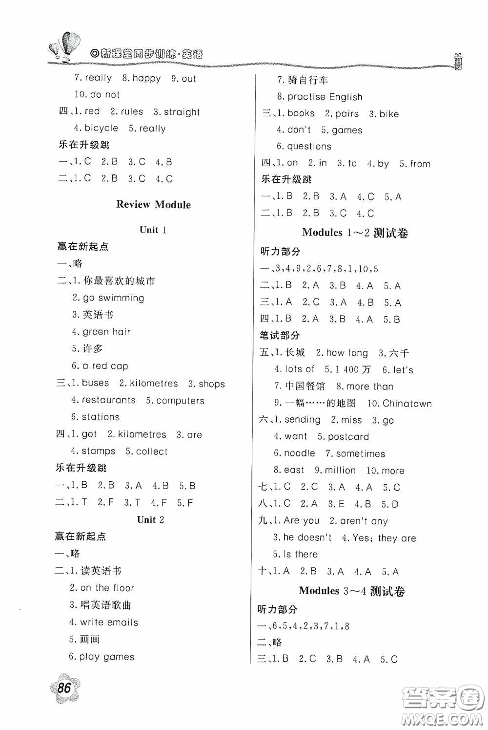 北京教育出版社2020新課堂同步訓(xùn)練六年級(jí)英語(yǔ)上冊(cè)外研版答案