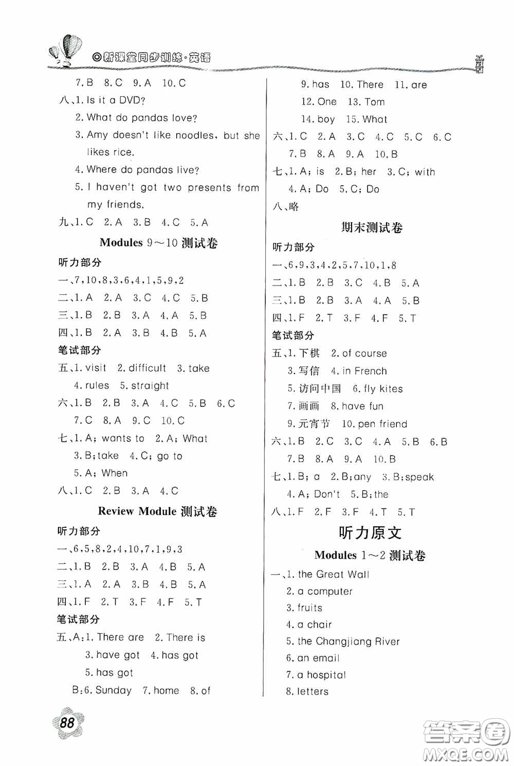 北京教育出版社2020新課堂同步訓(xùn)練六年級(jí)英語(yǔ)上冊(cè)外研版答案