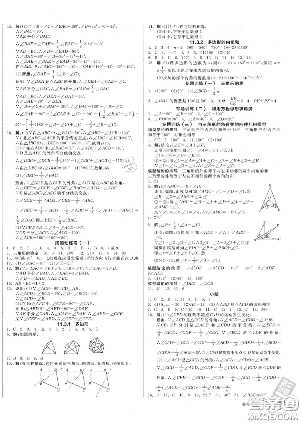 陽光出版社2020秋全品作業(yè)本八年級數(shù)學(xué)上冊人教版答案