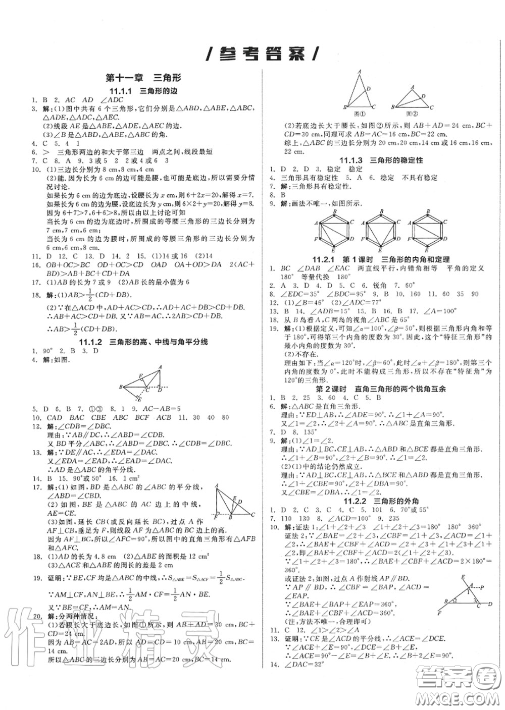 陽光出版社2020秋全品作業(yè)本八年級數(shù)學(xué)上冊人教版答案