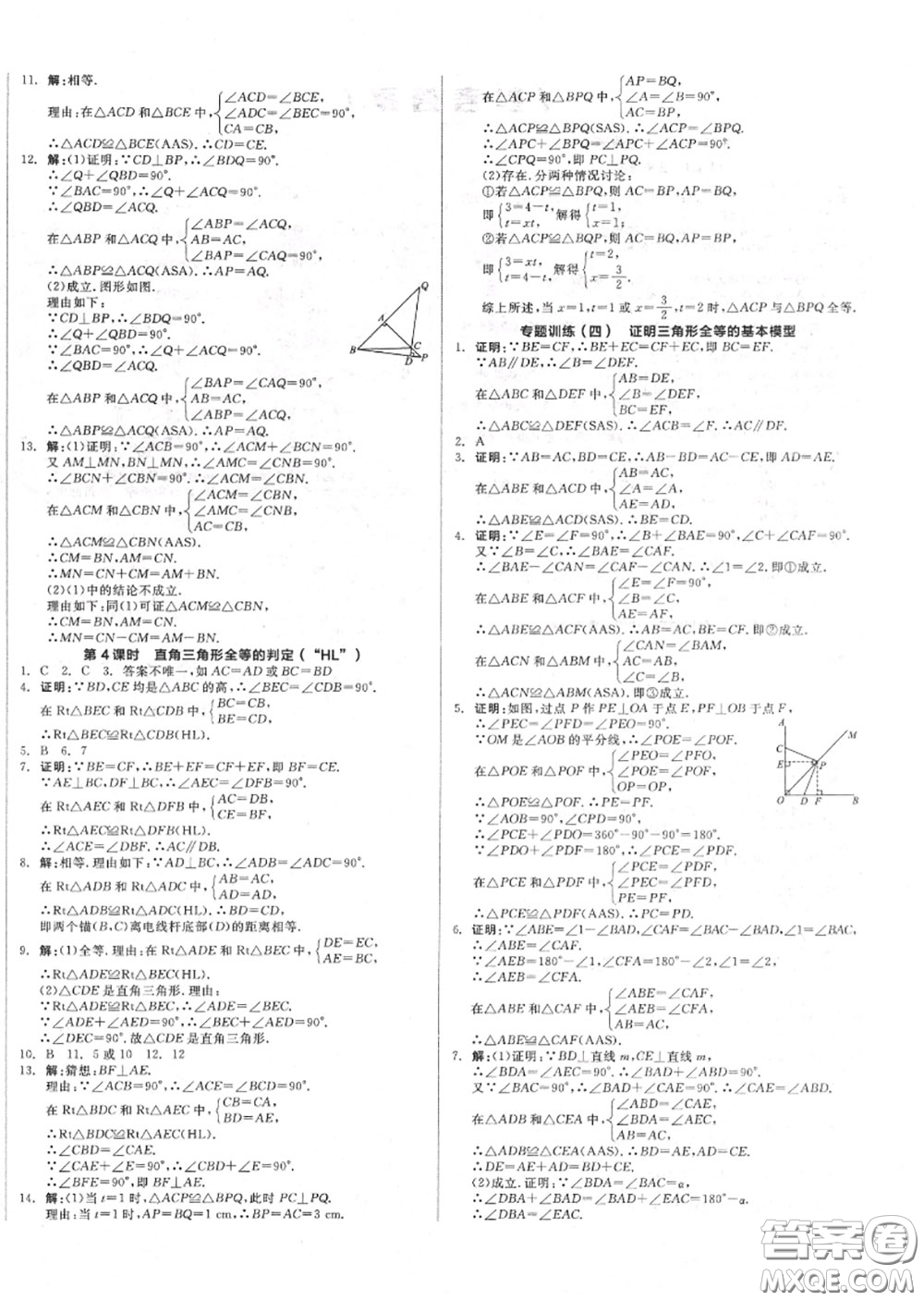 陽光出版社2020秋全品作業(yè)本八年級數(shù)學(xué)上冊人教版答案