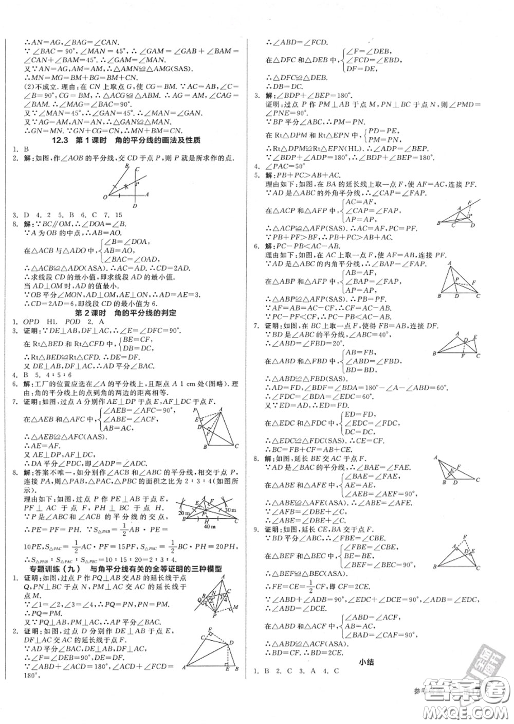 陽光出版社2020秋全品作業(yè)本八年級數(shù)學(xué)上冊人教版答案