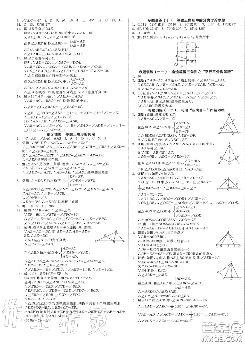 陽光出版社2020秋全品作業(yè)本八年級數(shù)學(xué)上冊人教版答案