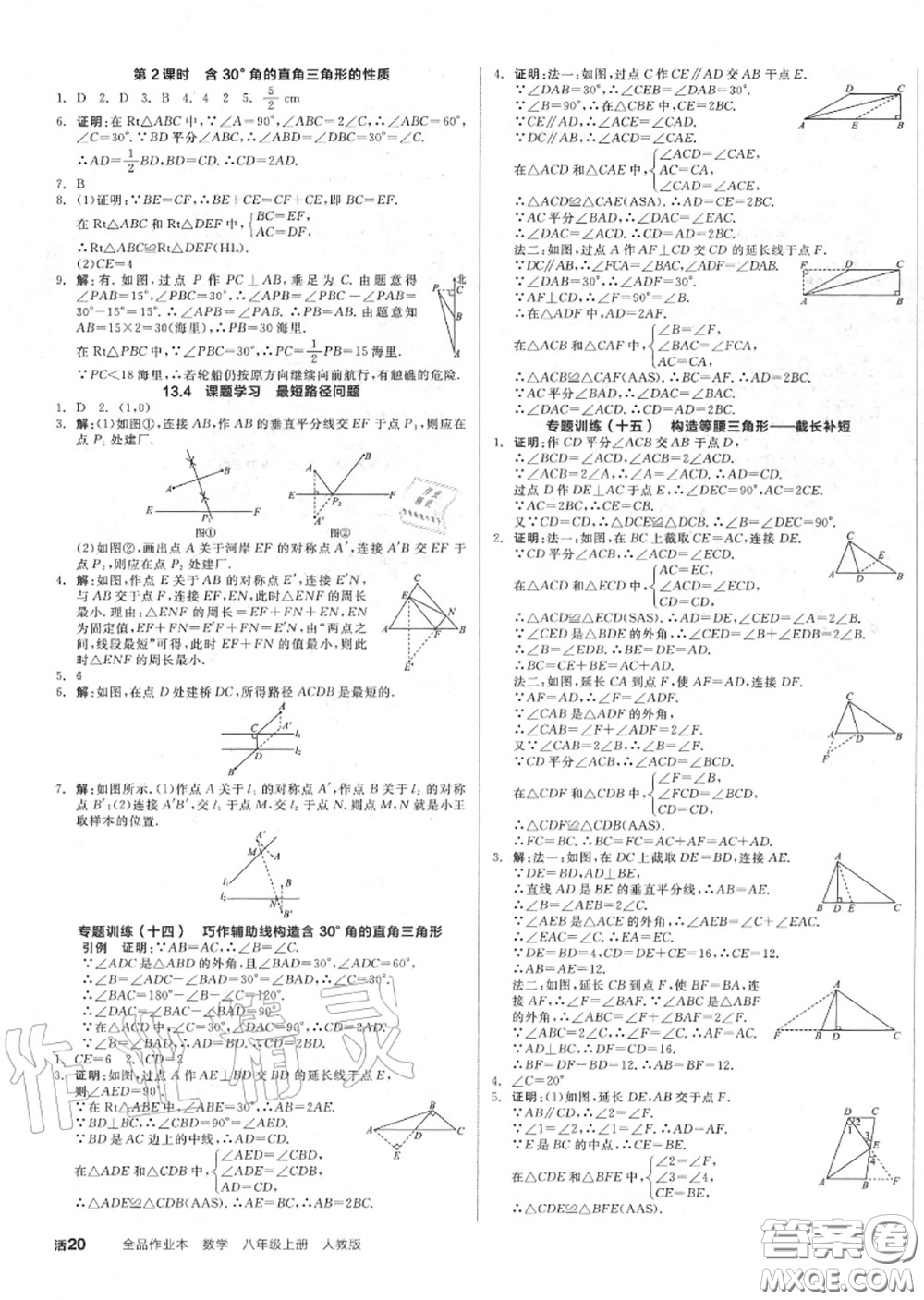 陽光出版社2020秋全品作業(yè)本八年級數(shù)學(xué)上冊人教版答案