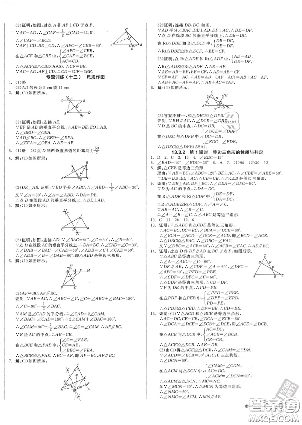 陽光出版社2020秋全品作業(yè)本八年級數(shù)學(xué)上冊人教版答案