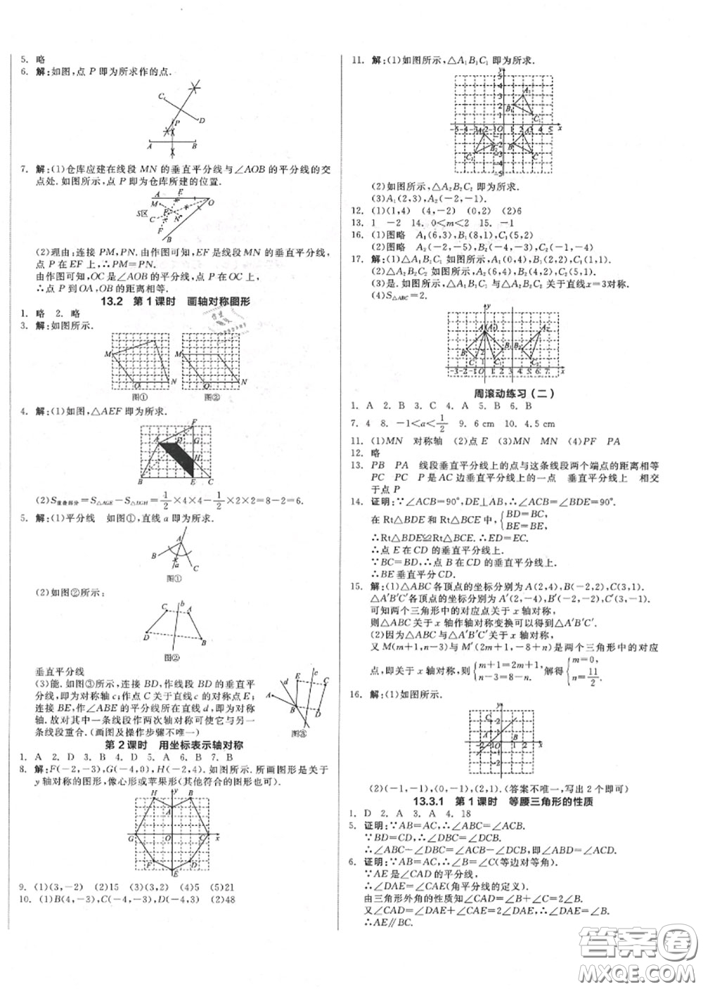 陽光出版社2020秋全品作業(yè)本八年級數(shù)學(xué)上冊人教版答案