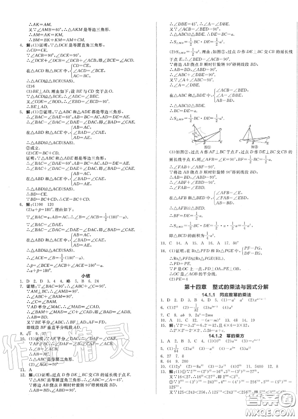 陽光出版社2020秋全品作業(yè)本八年級數(shù)學(xué)上冊人教版答案