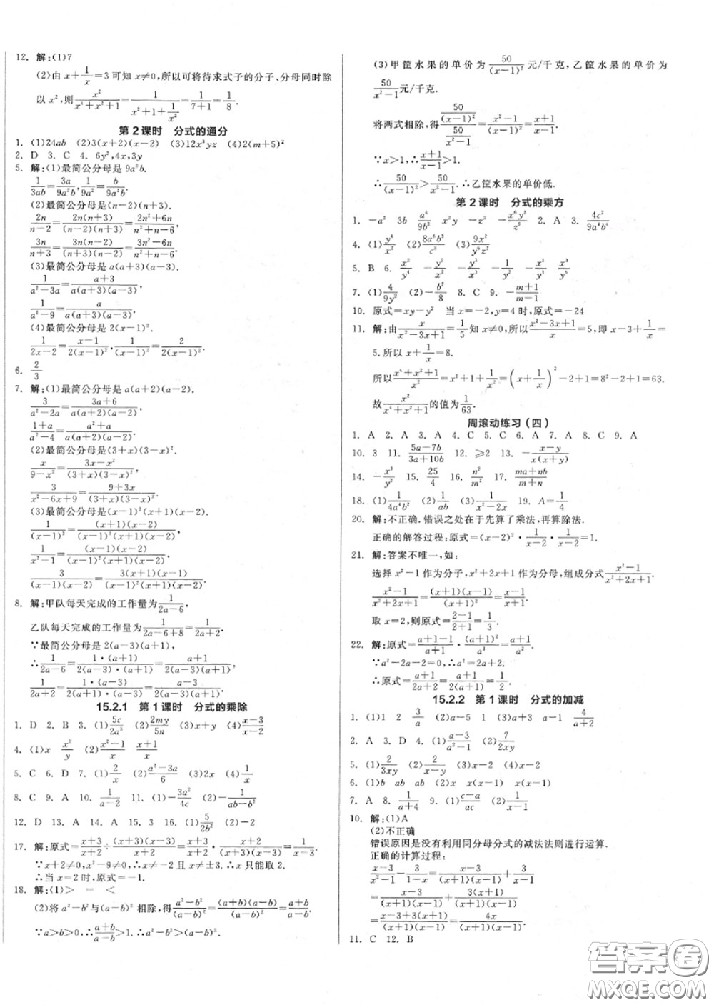 陽光出版社2020秋全品作業(yè)本八年級數(shù)學(xué)上冊人教版答案