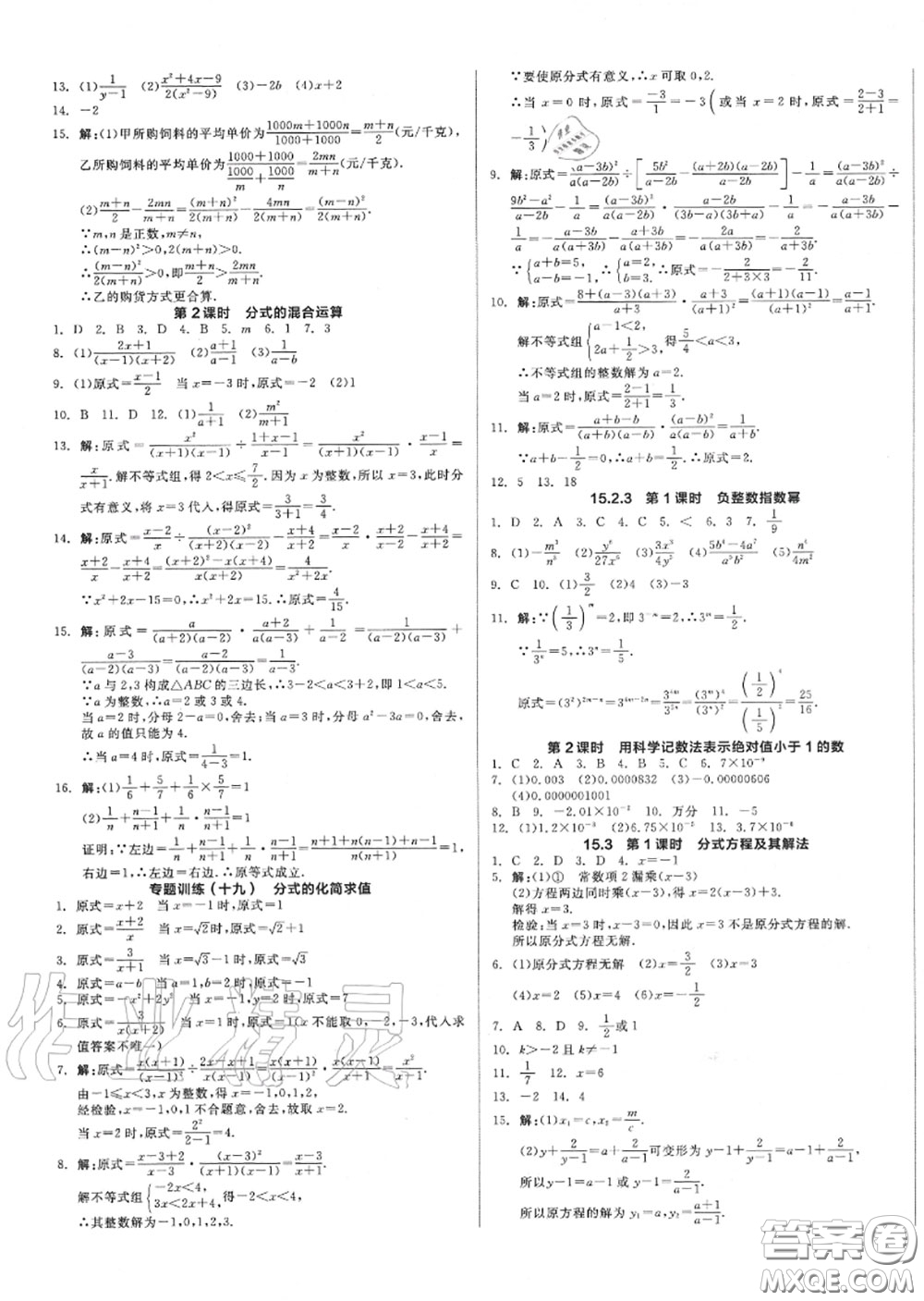 陽光出版社2020秋全品作業(yè)本八年級數(shù)學(xué)上冊人教版答案