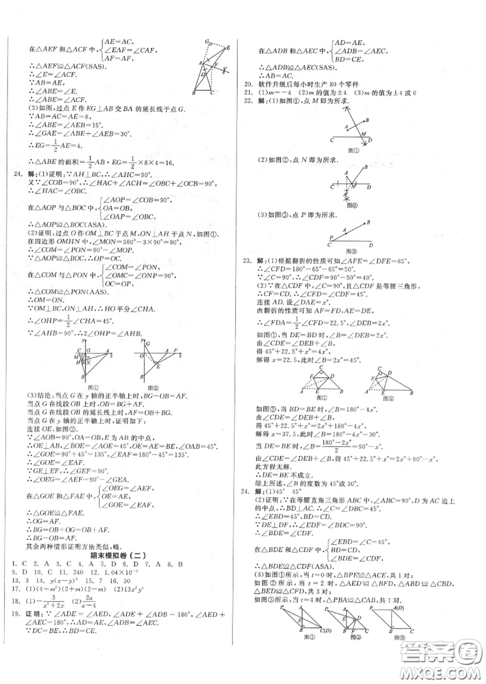 陽光出版社2020秋全品作業(yè)本八年級數(shù)學(xué)上冊人教版答案