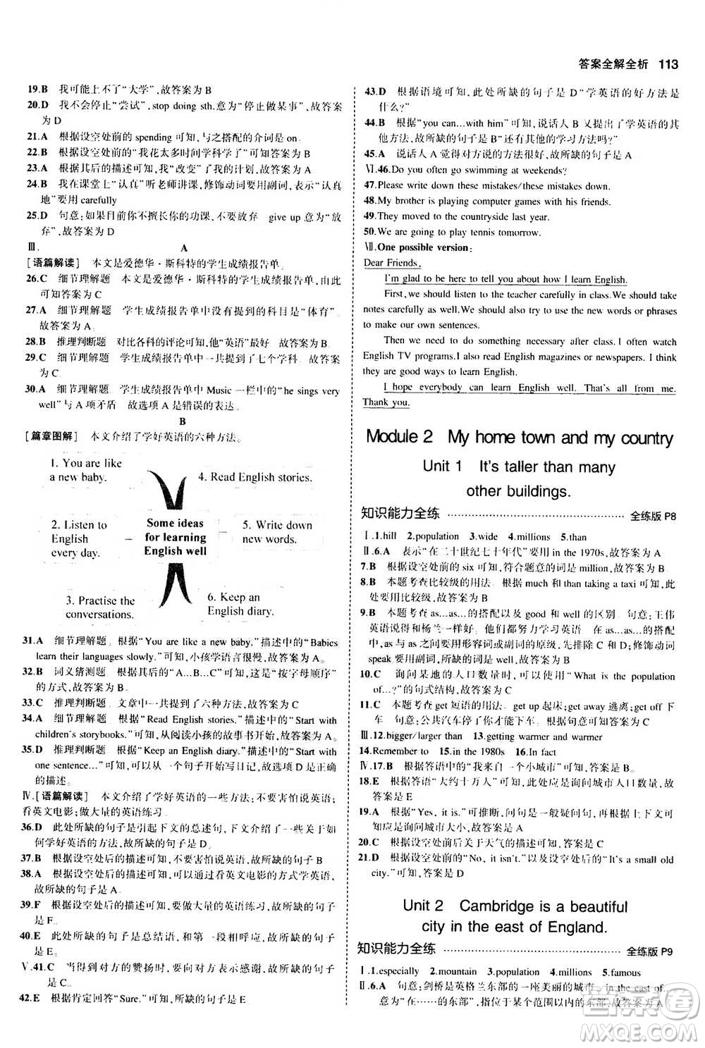 2020秋5年中考3年模擬全練版全解版初中英語(yǔ)八年級(jí)上冊(cè)外研版參考答案