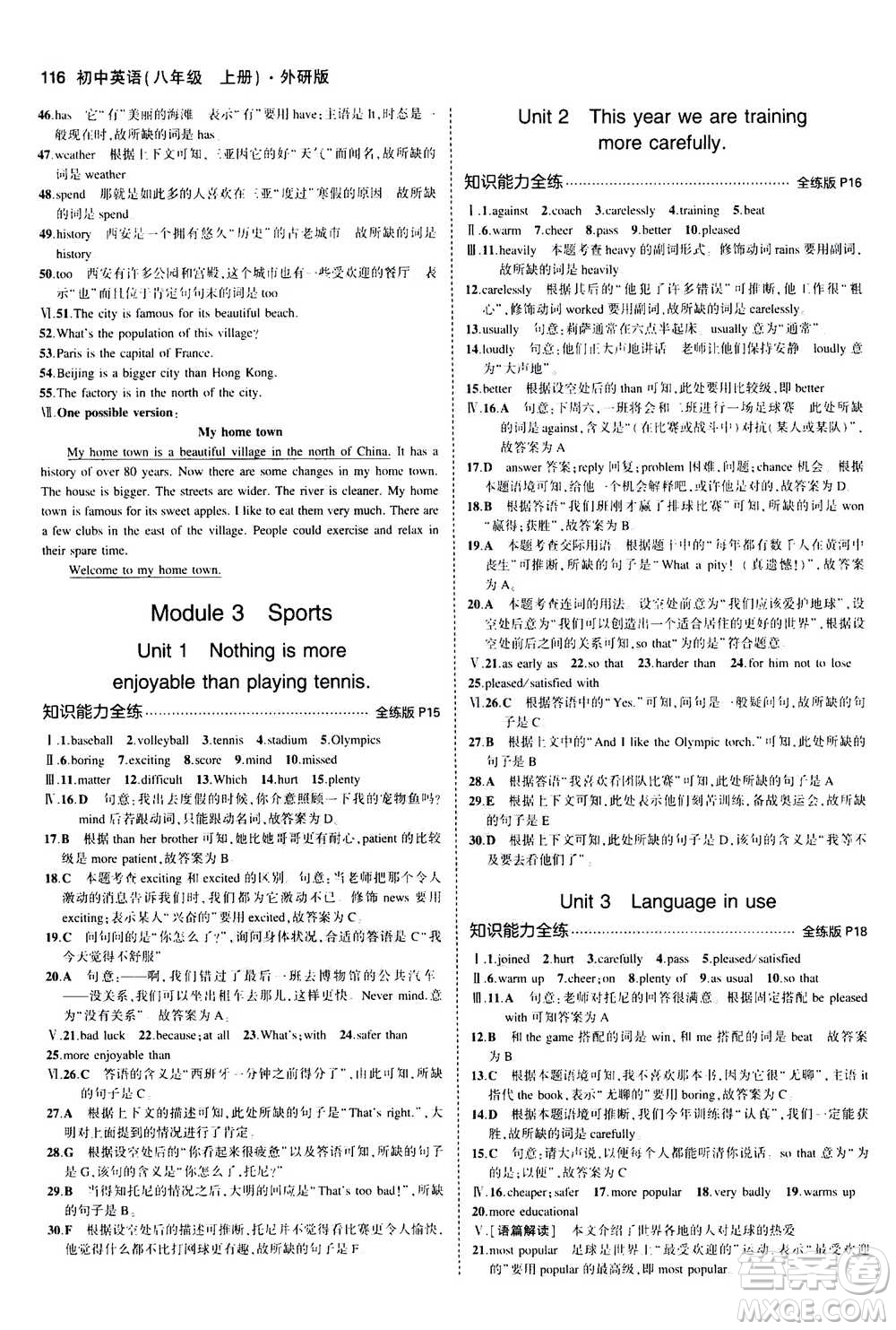 2020秋5年中考3年模擬全練版全解版初中英語(yǔ)八年級(jí)上冊(cè)外研版參考答案