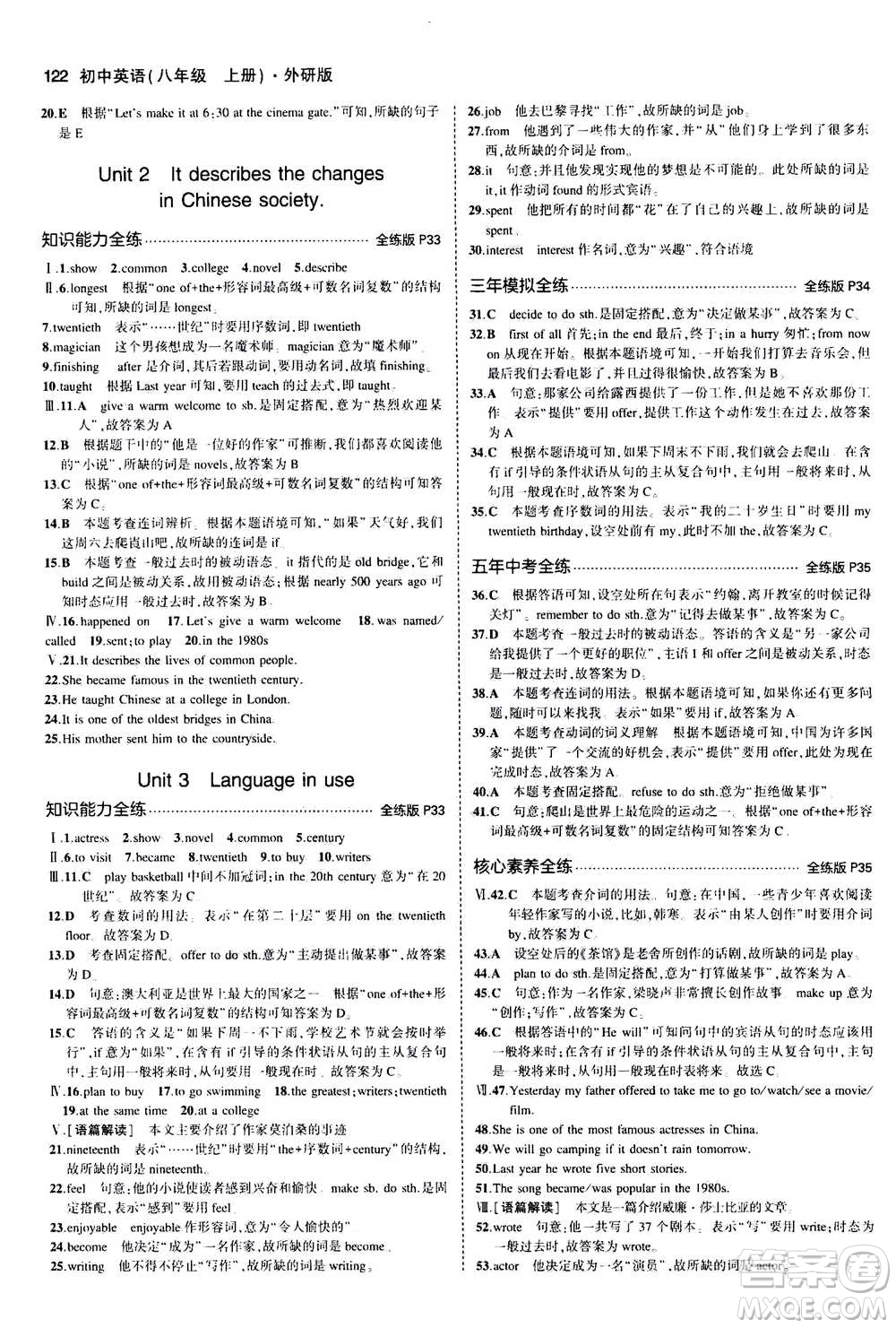 2020秋5年中考3年模擬全練版全解版初中英語(yǔ)八年級(jí)上冊(cè)外研版參考答案