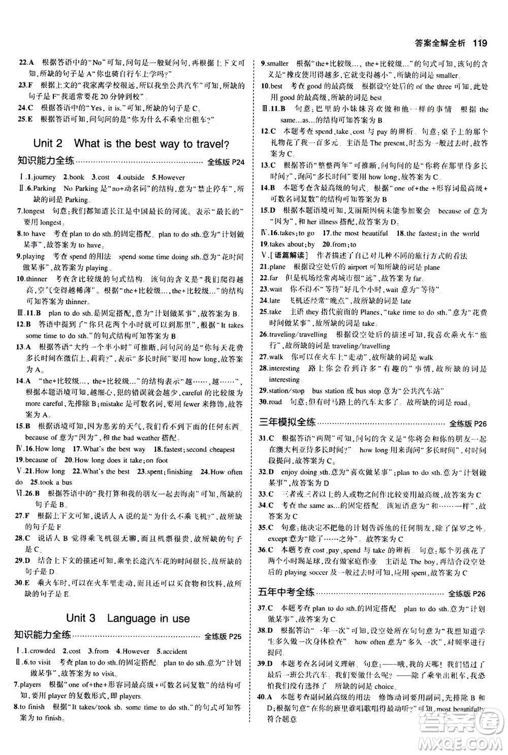 2020秋5年中考3年模擬全練版全解版初中英語(yǔ)八年級(jí)上冊(cè)外研版參考答案