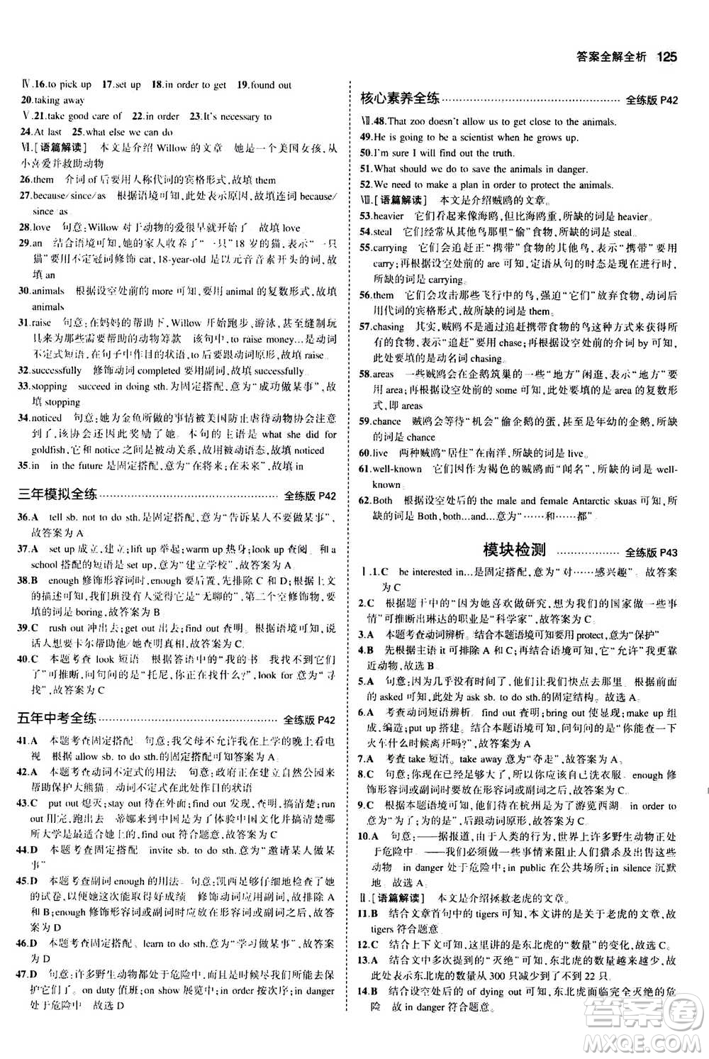 2020秋5年中考3年模擬全練版全解版初中英語(yǔ)八年級(jí)上冊(cè)外研版參考答案